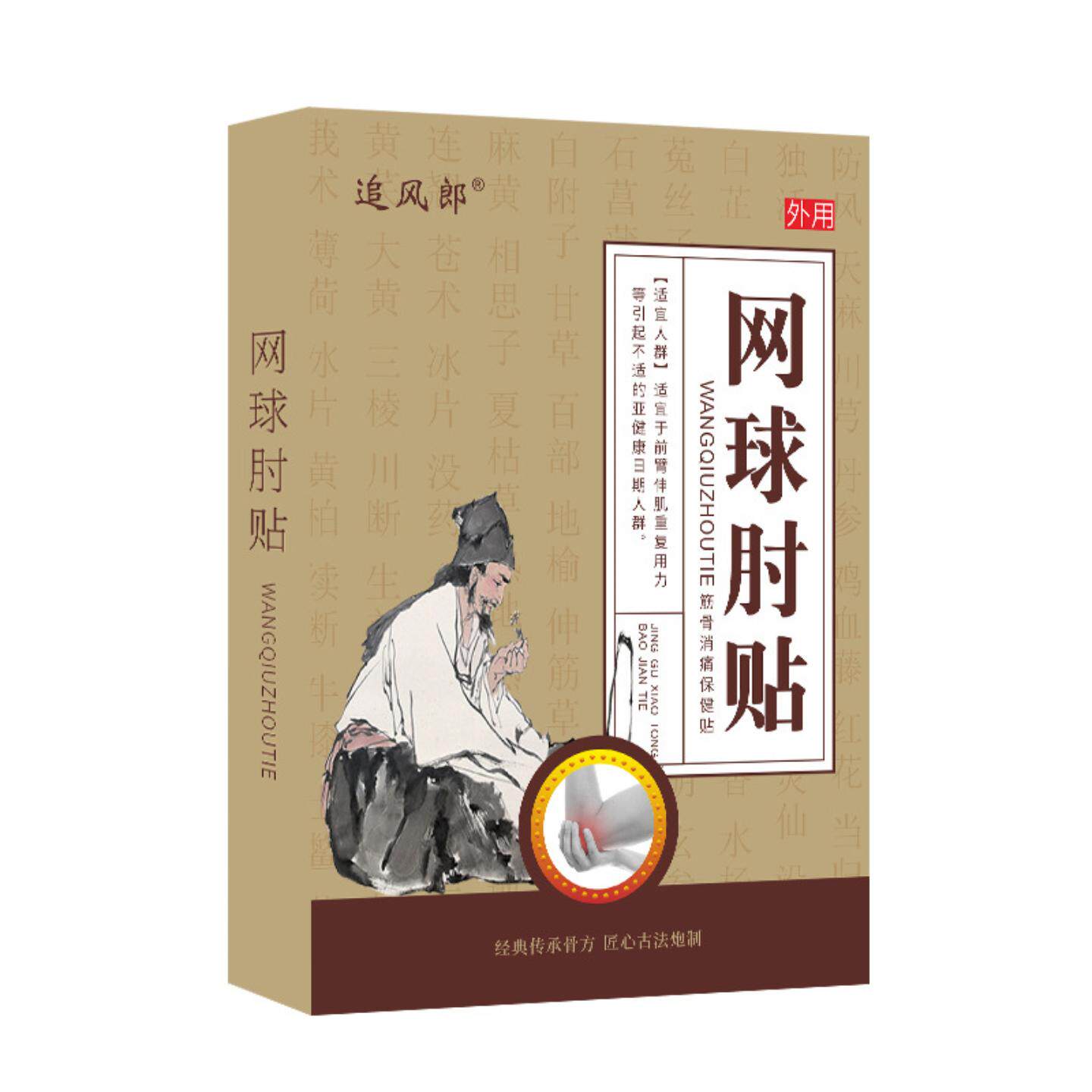 男女运动网球肘贴篮球网球手臂手腕胳膊痛关节贴手肘贴