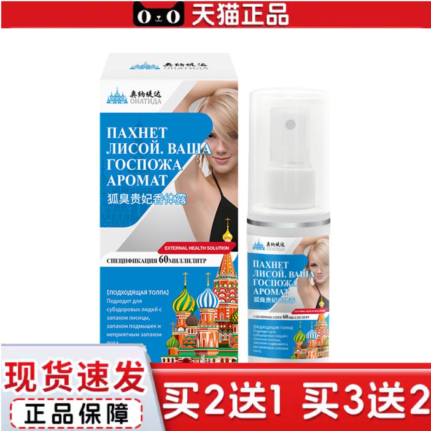 天猫正品狐臭贵妃香体露腋下狐臭汗异味清异味臭控汗吸汗喷雾