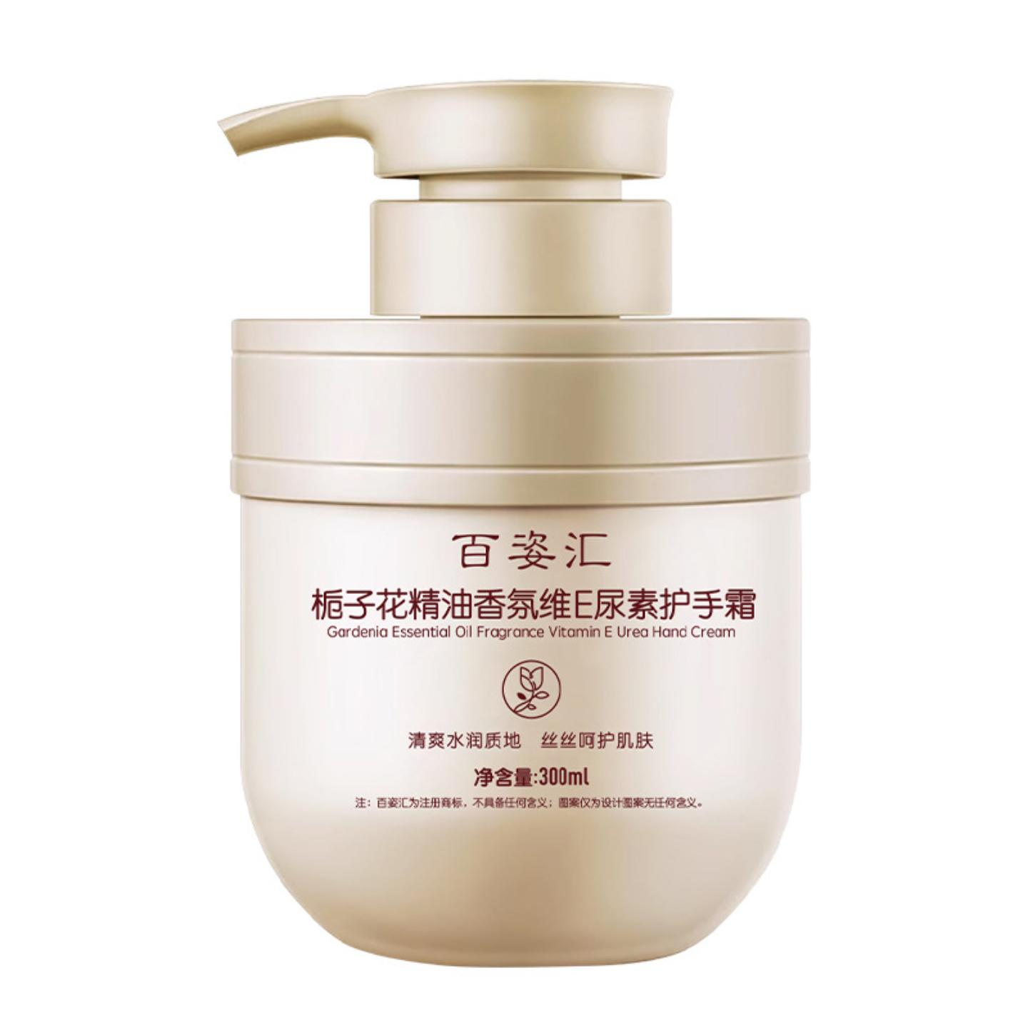 百姿汇栀子花精油香氛维E护手霜补水保湿干裂滋润秋冬季手膜霜