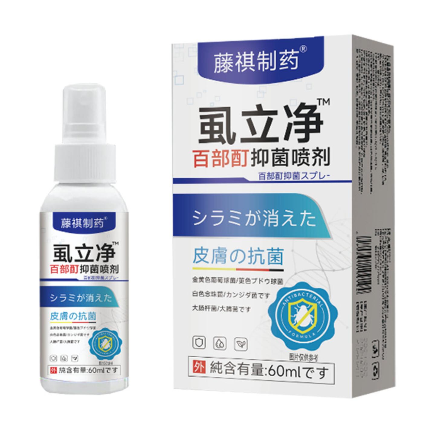 虱立净百部酊抑菌喷剂60ml皮肤红肿干痒通用外用抑菌喷雾