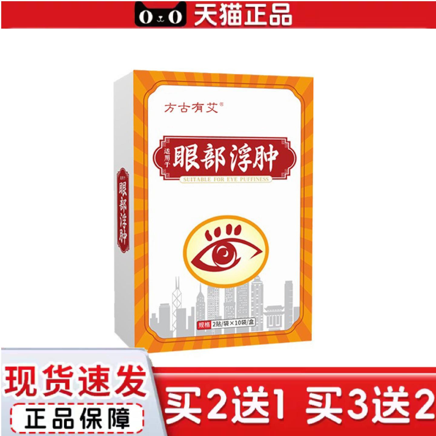 天猫正品眼贴眼部浮肿润目贴草本植物润眼贴熬夜通用艾草冰凉眼贴