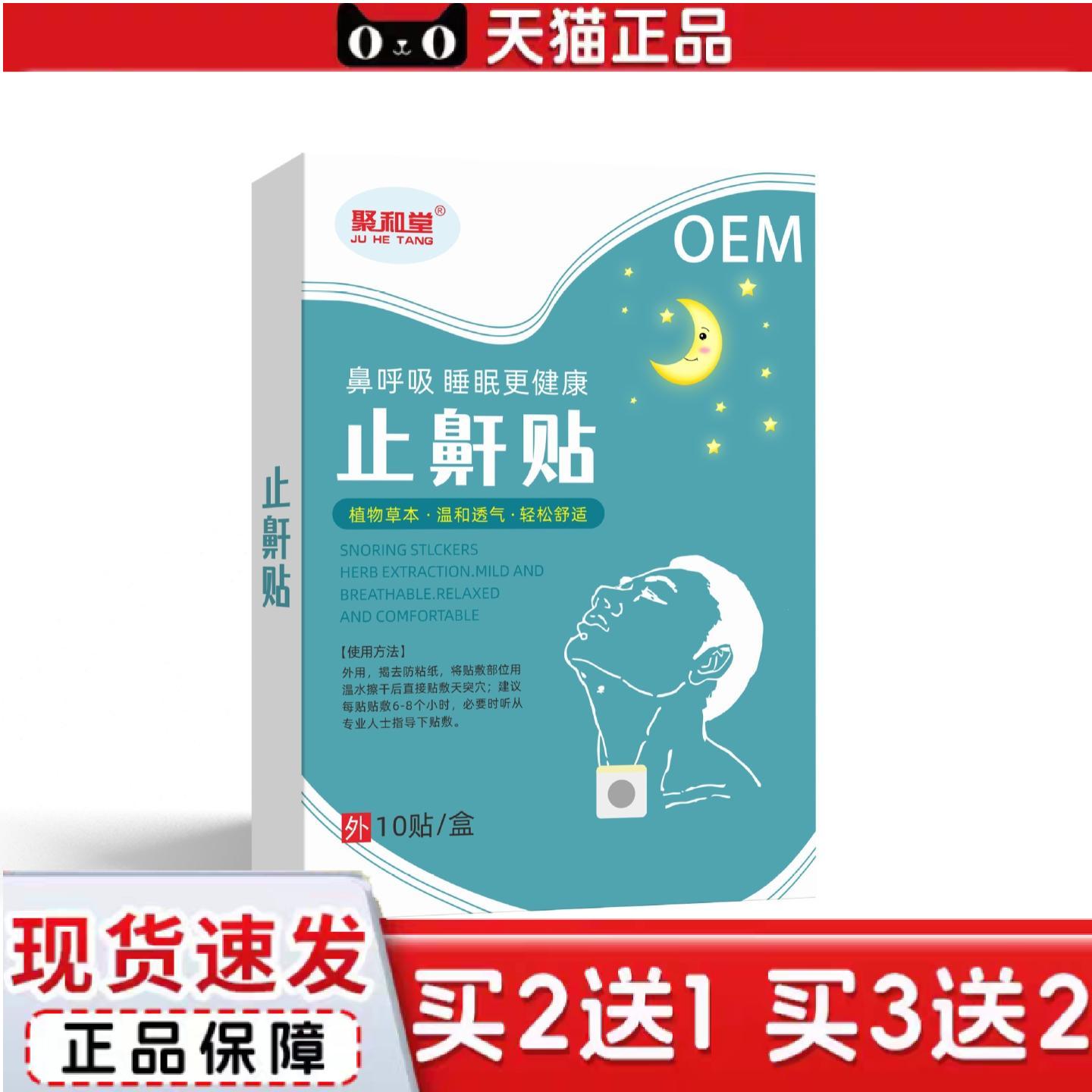 天猫正品舒眠贴成人儿童舒眠夜间呼吸贴打齁贴呼吸不畅打呼呼舒眠