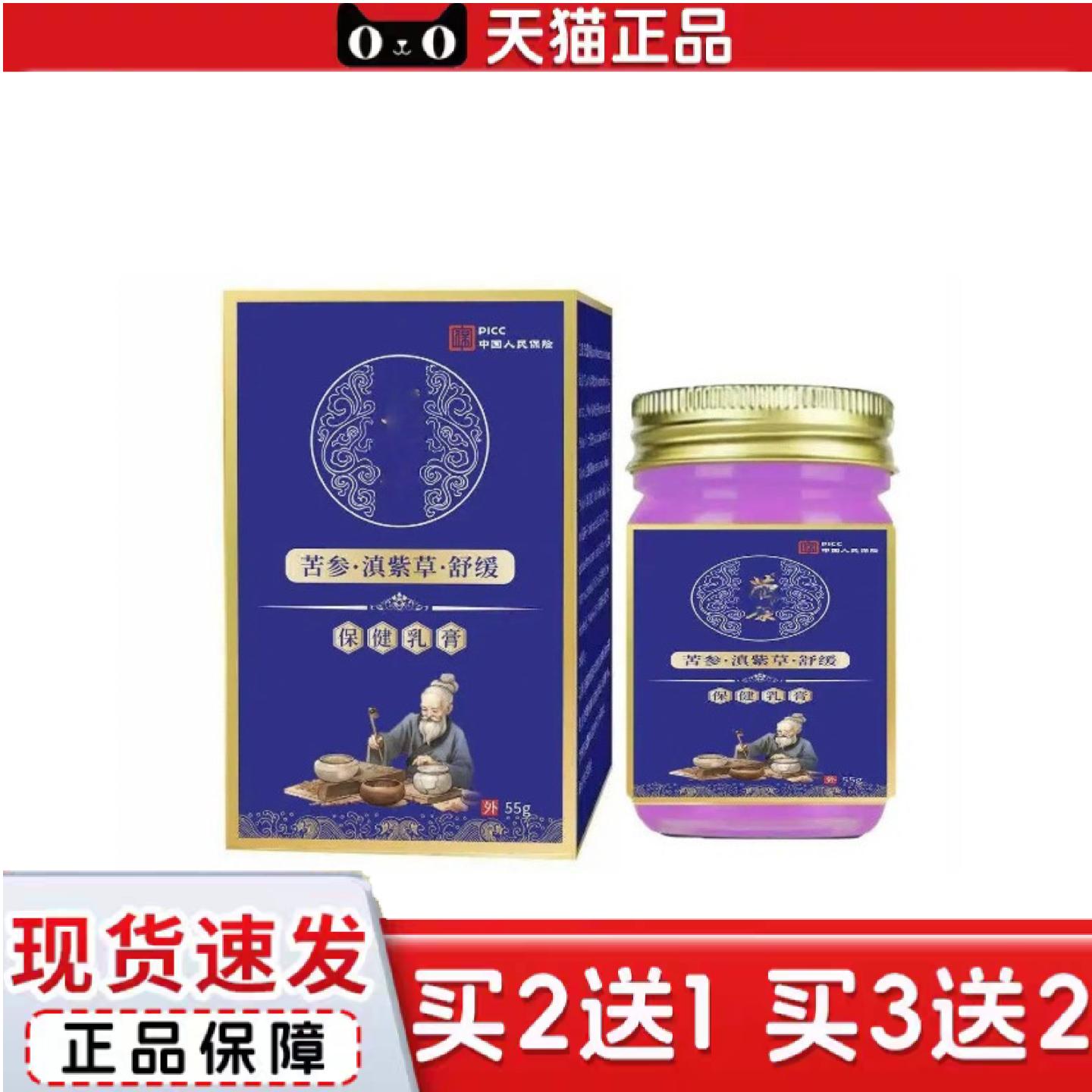 天猫正品云南本草苦参·滇紫草·舒缓保健乳膏湿毒清有无
