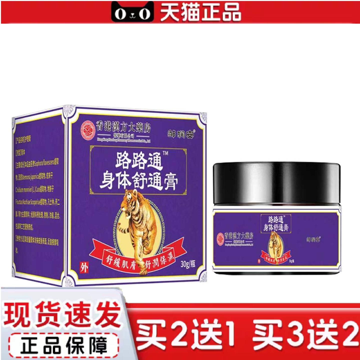 天猫正品路路通身体舒通膏颈肩腰腿关节不适发热草本透骨软膏