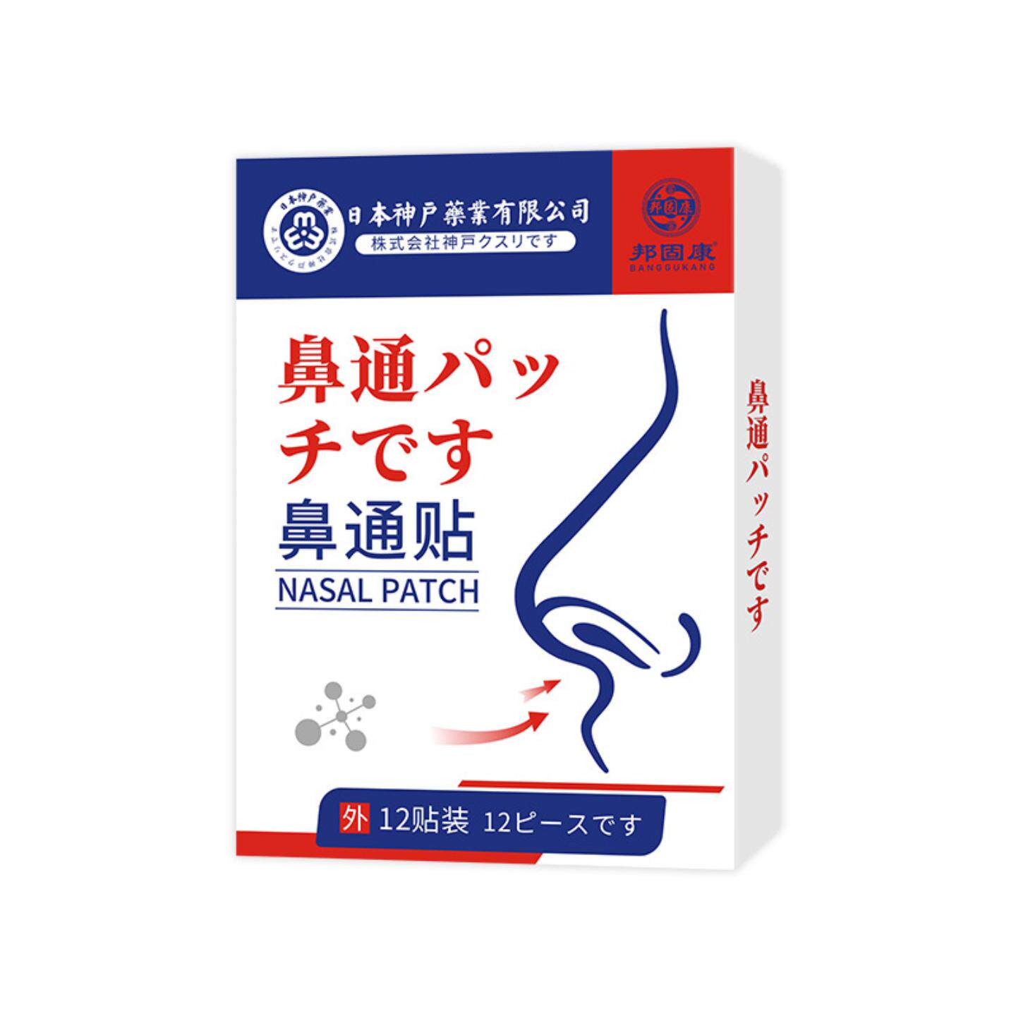 鼻通贴成人儿童通用款打喷嚏流鼻涕鼻康贴塞鼻干鼻康贴黑膏贴通鼻