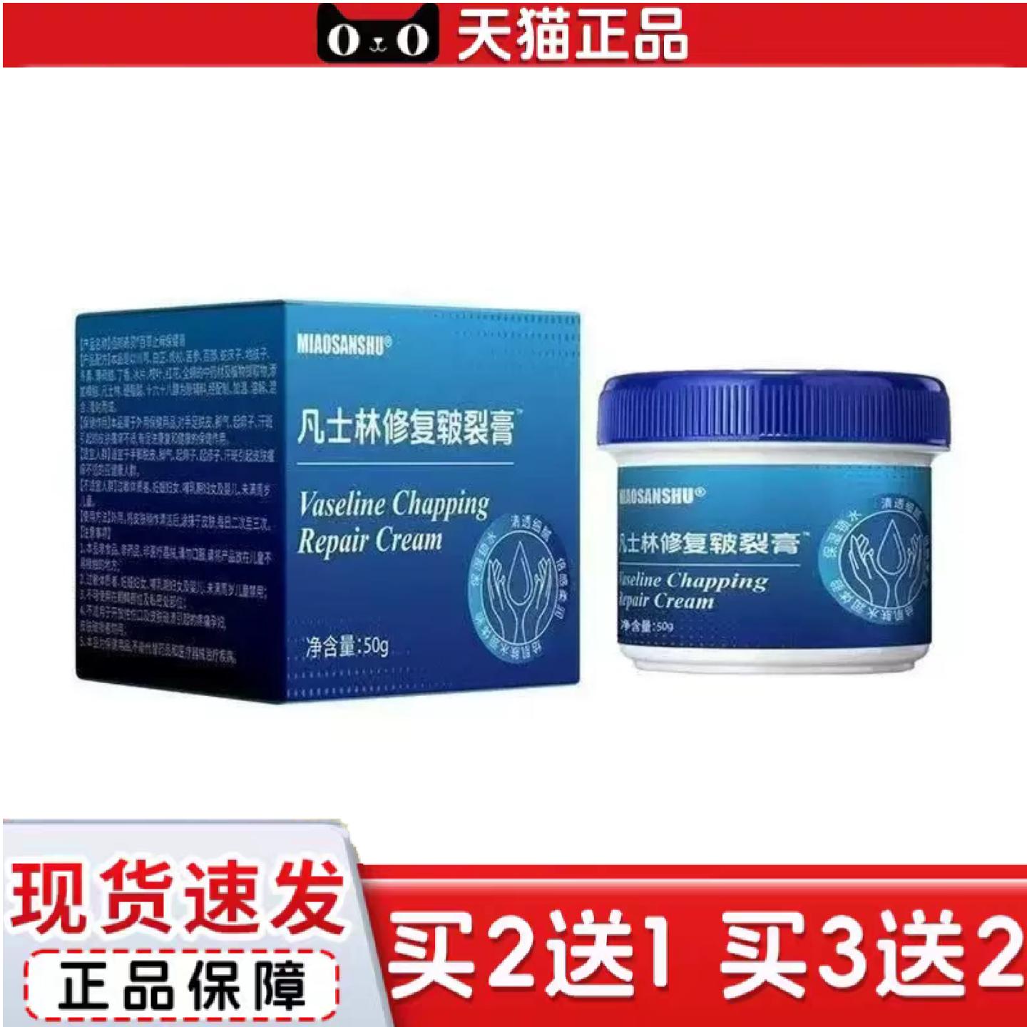 天猫正品MIAOSANSHU凡士林修复皲裂膏50g