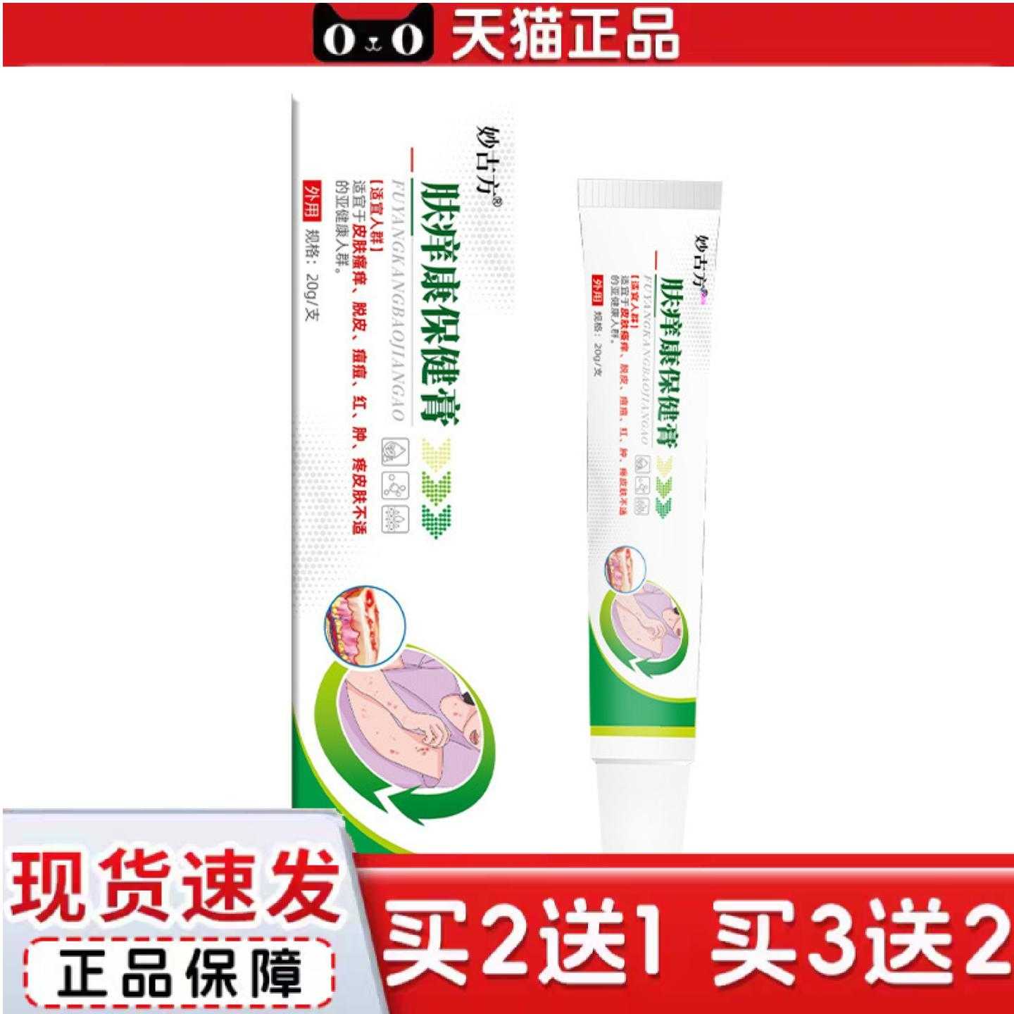 天猫正品肤痒康保健膏皮肤草本精华乳膏外用皮肤痒软膏