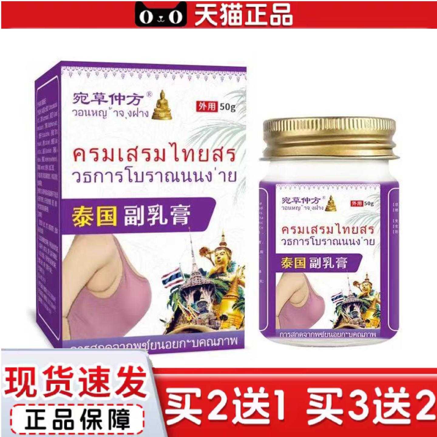 天猫正品宛草仲方泰国副乳膏50g热销