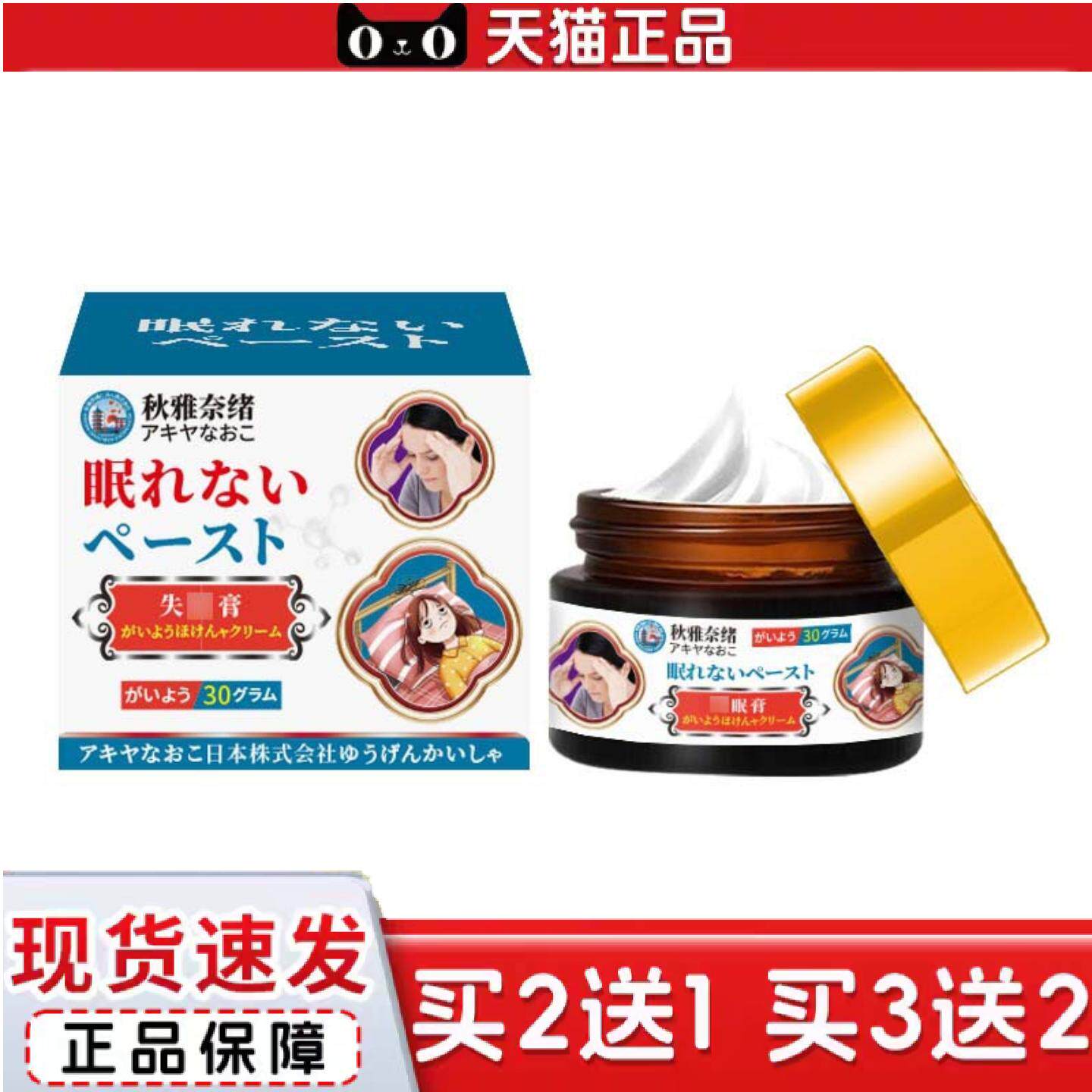 秋雅奈绪舒眠膏30g适用于疲劳舒眠易醒多梦入睡困难浅睡护理外用