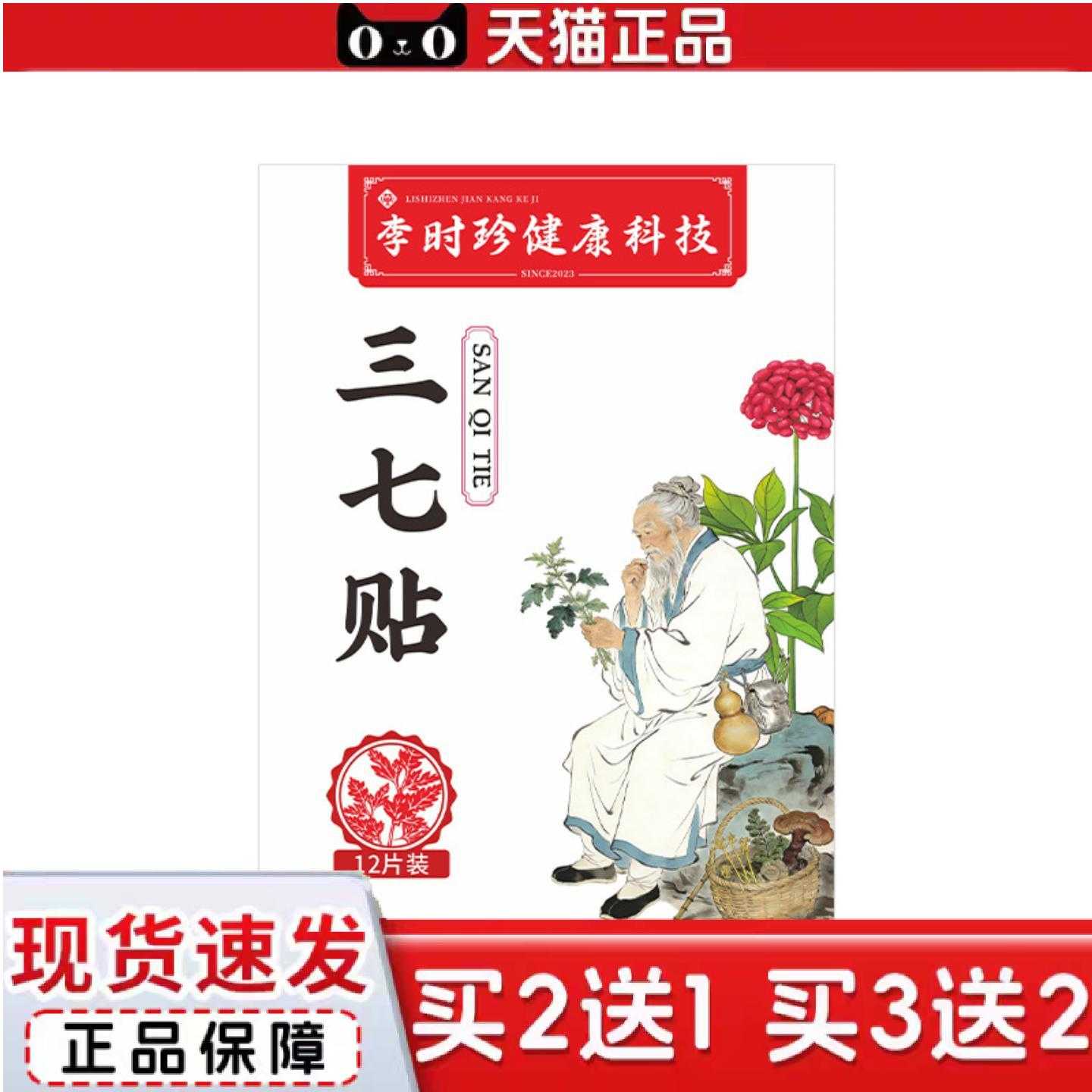 天猫正品李时珍三七贴透骨贴颈肩腰腿关节艾灸贴全身通用生姜贴热