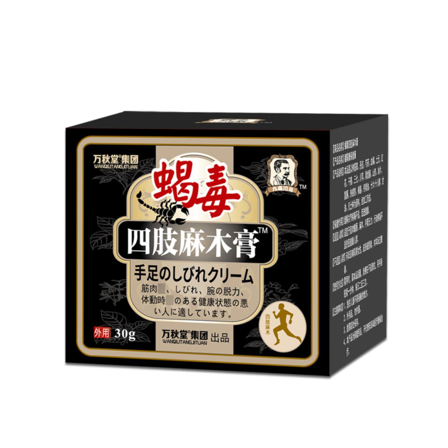 四肢不适膏腿脚抽筋膏贴保健膏腰椎颈椎膝盖肩膀手肘酸麻胀痛膏