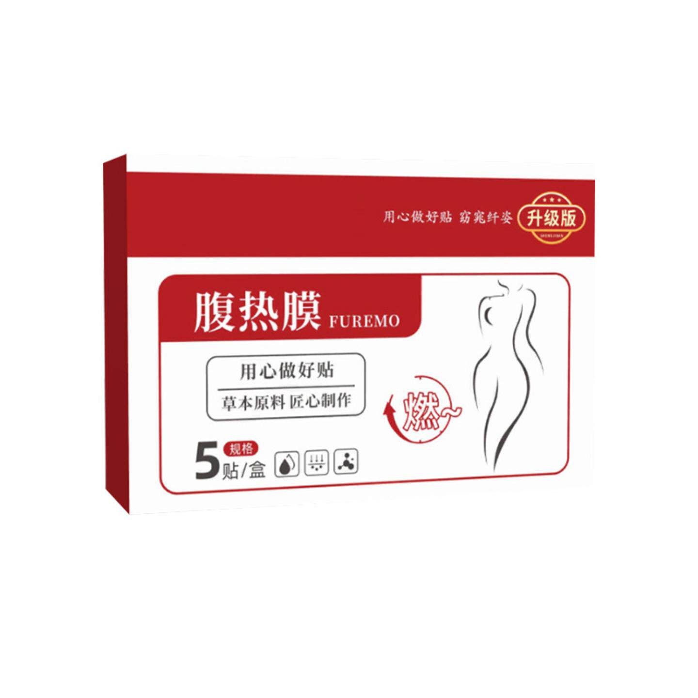 腹热膜热敷肚脐贴腰腹发热暖温灸艾灸保健