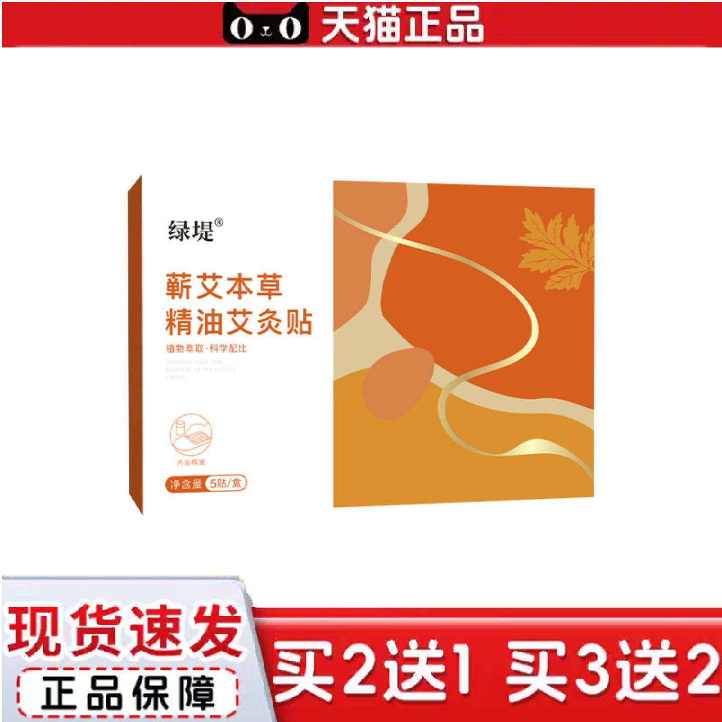 天猫正品蕲艾本草精油艾灸贴发热温灸贴肚脐贴艾草贴腰腹