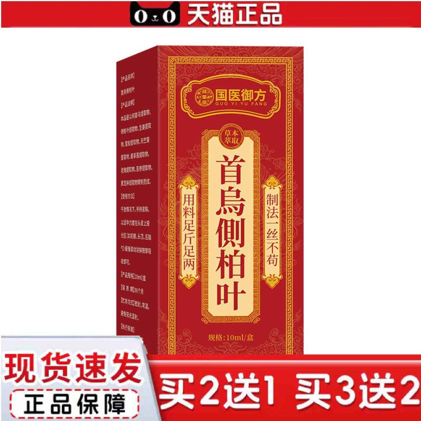 天猫正品国医御方何首乌侧柏叶免洗毛躁精华液滚珠精油固发乌发