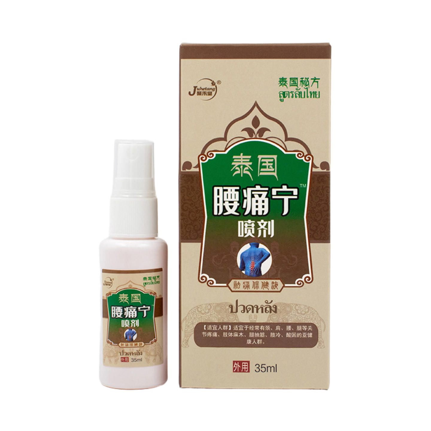 腰痛宁喷剂颈椎部位型痛喷雾腰椎消痛液腰椎膏膝盖痛喷剂