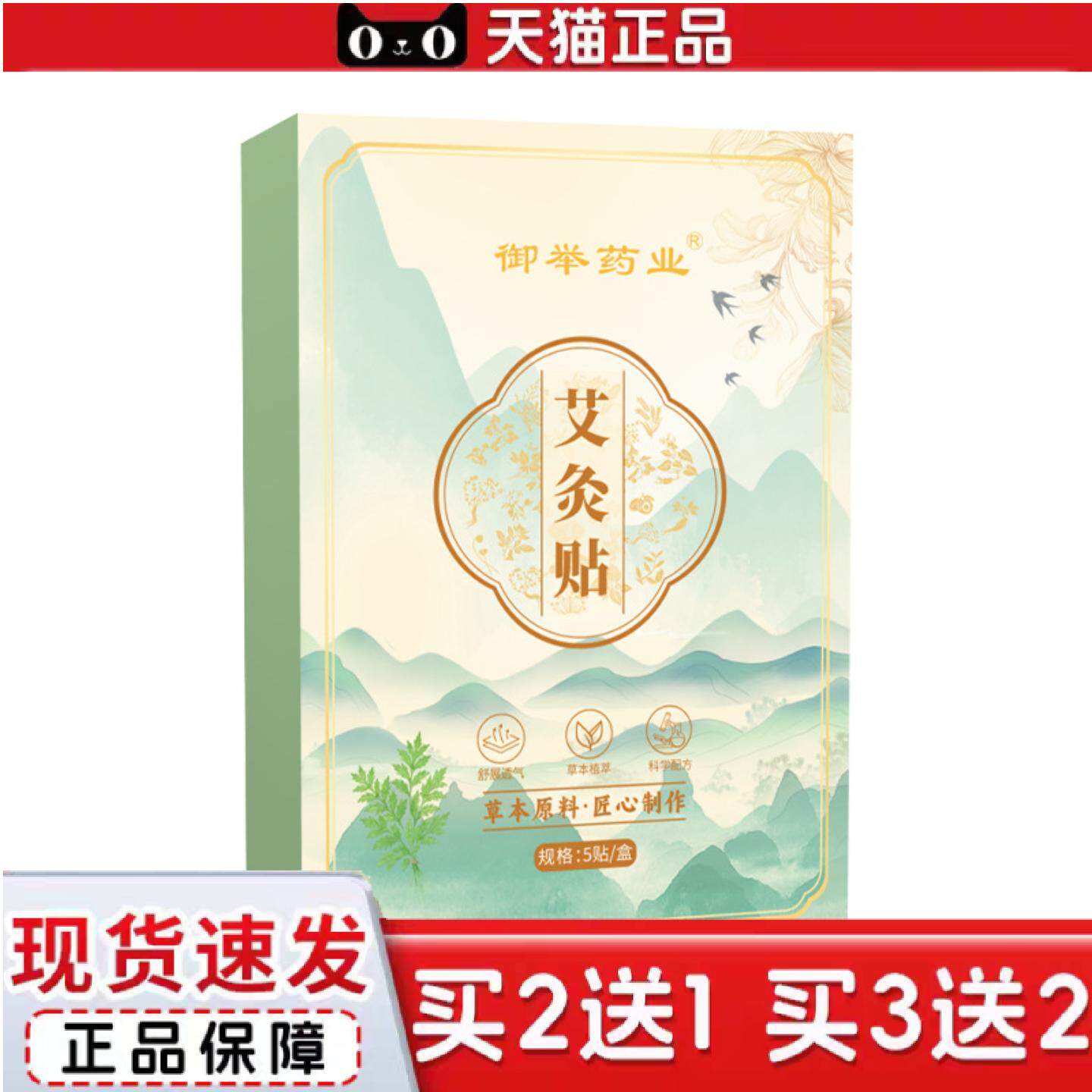 天猫正品艾灸贴发热暖贴身体护理贴艾草热敷贴颈肩腰膝暖敷贴腰腹