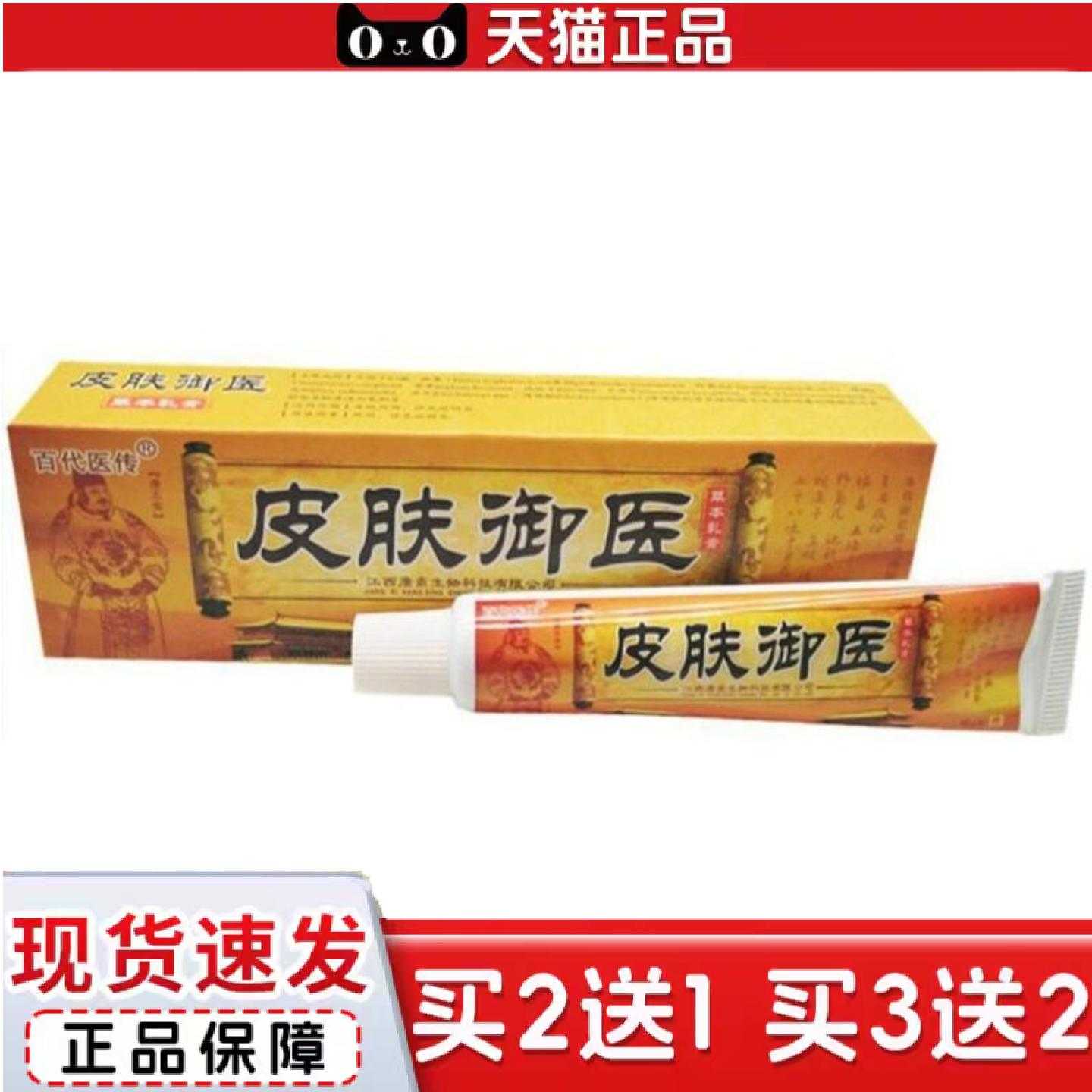 天猫正品百医传皮肤御医草本乳膏皮肤御医草本外用痒乳膏