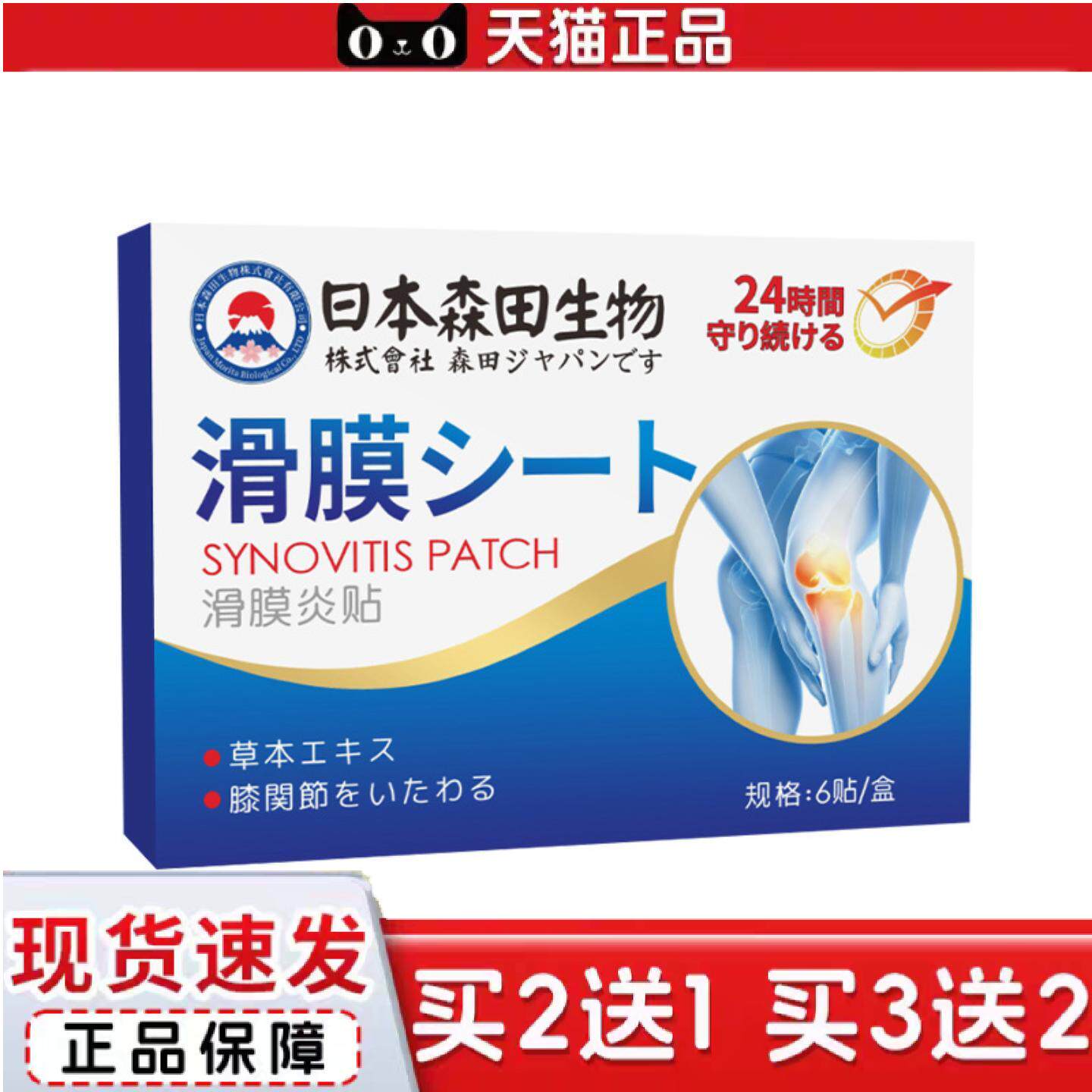 日本森田生物滑膜贴热敷贴温灸贴艾灸护膝贴膝盖贴关节贴