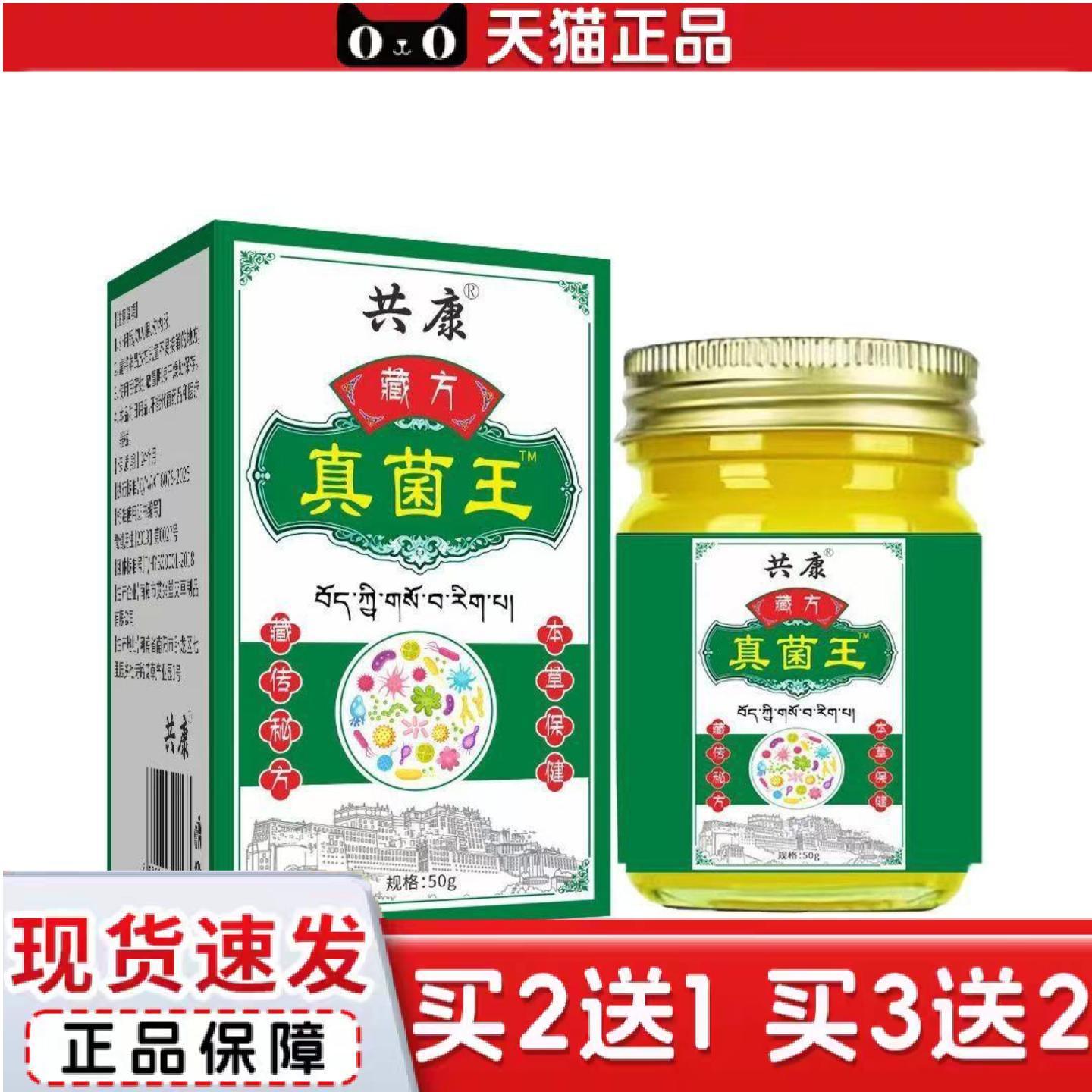 天猫正品真菌王护理抑菌膏涂抹缓解50克
