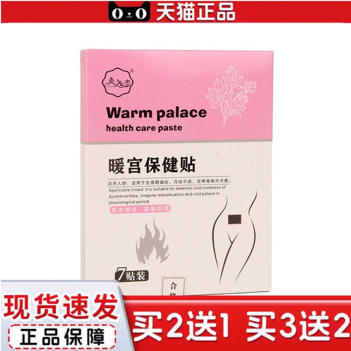 天猫正品暖腹宫贴女性暖宝艾叶保健热敷暖身艾灸温灸艾草肚脐小腹