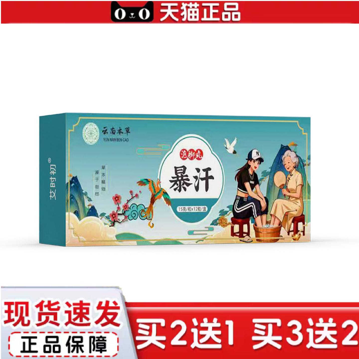 天猫正品暴汗足浴球精油泡泡脚泡脚球草本艾草浴盐泡脚丸足浴丸