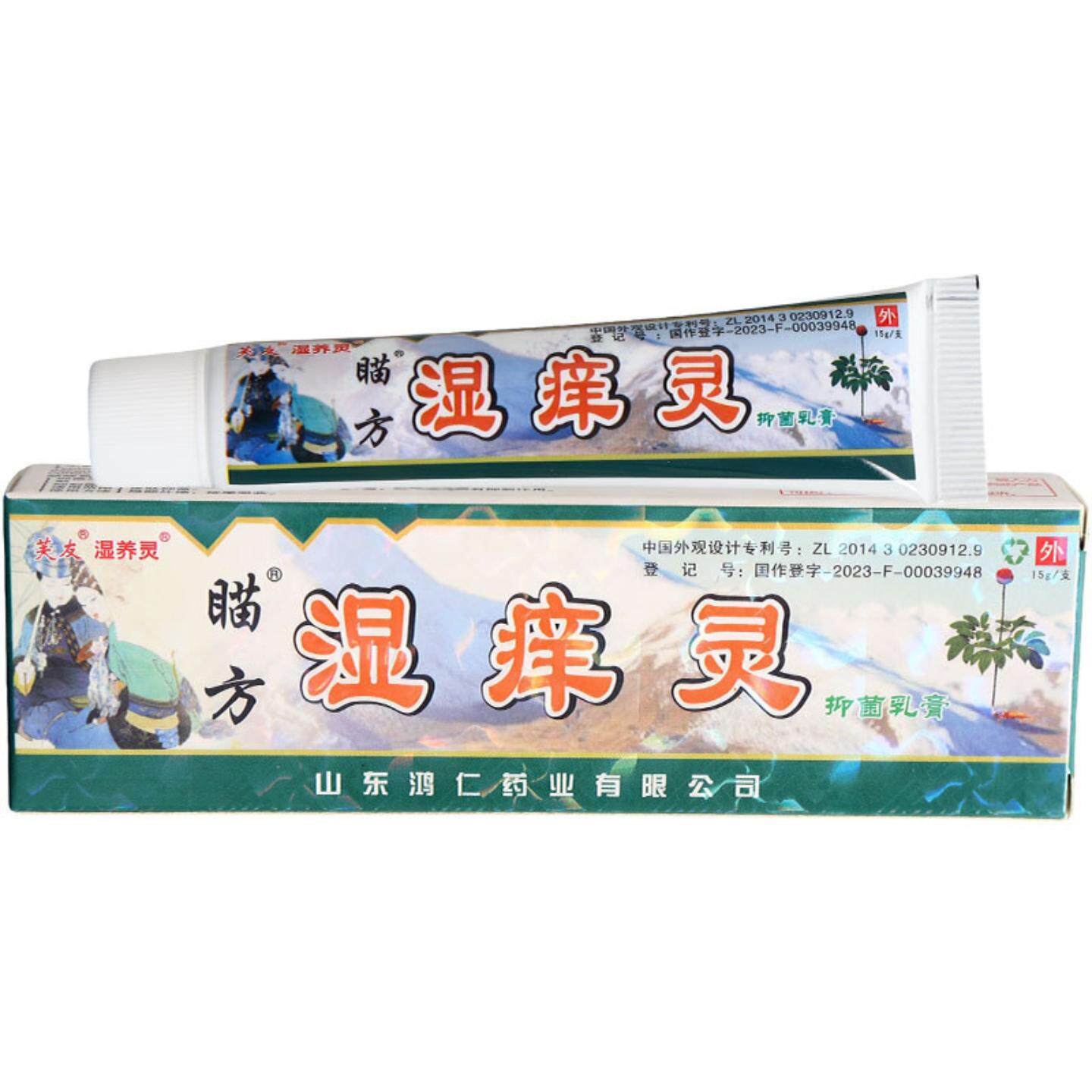 芙友湿痒灵乳膏软膏皮肤外用草本乳膏可