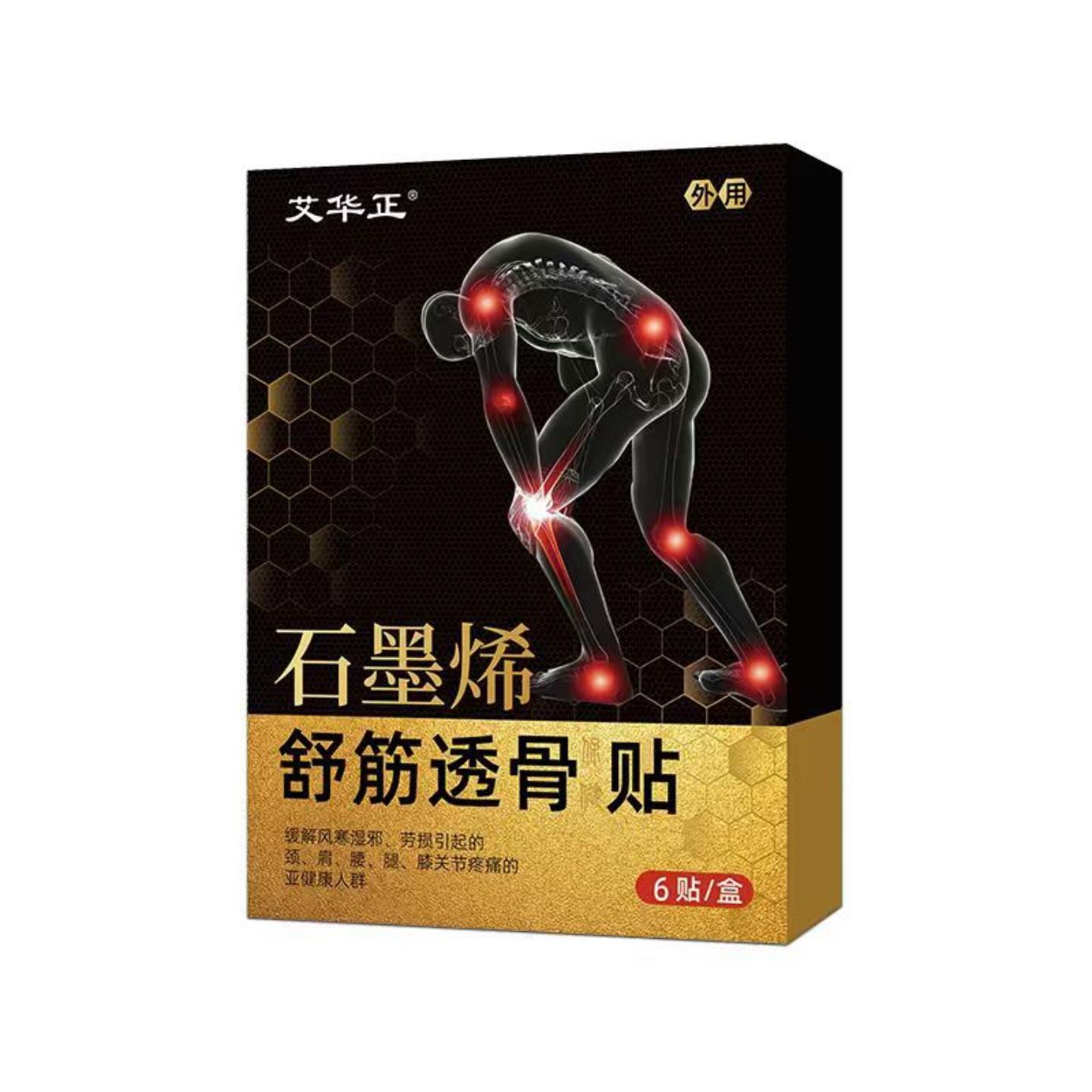 天猫正品石墨烯膏贴舒筋透骨缓解颈肩腰腿疼贴石墨烯黑膏贴