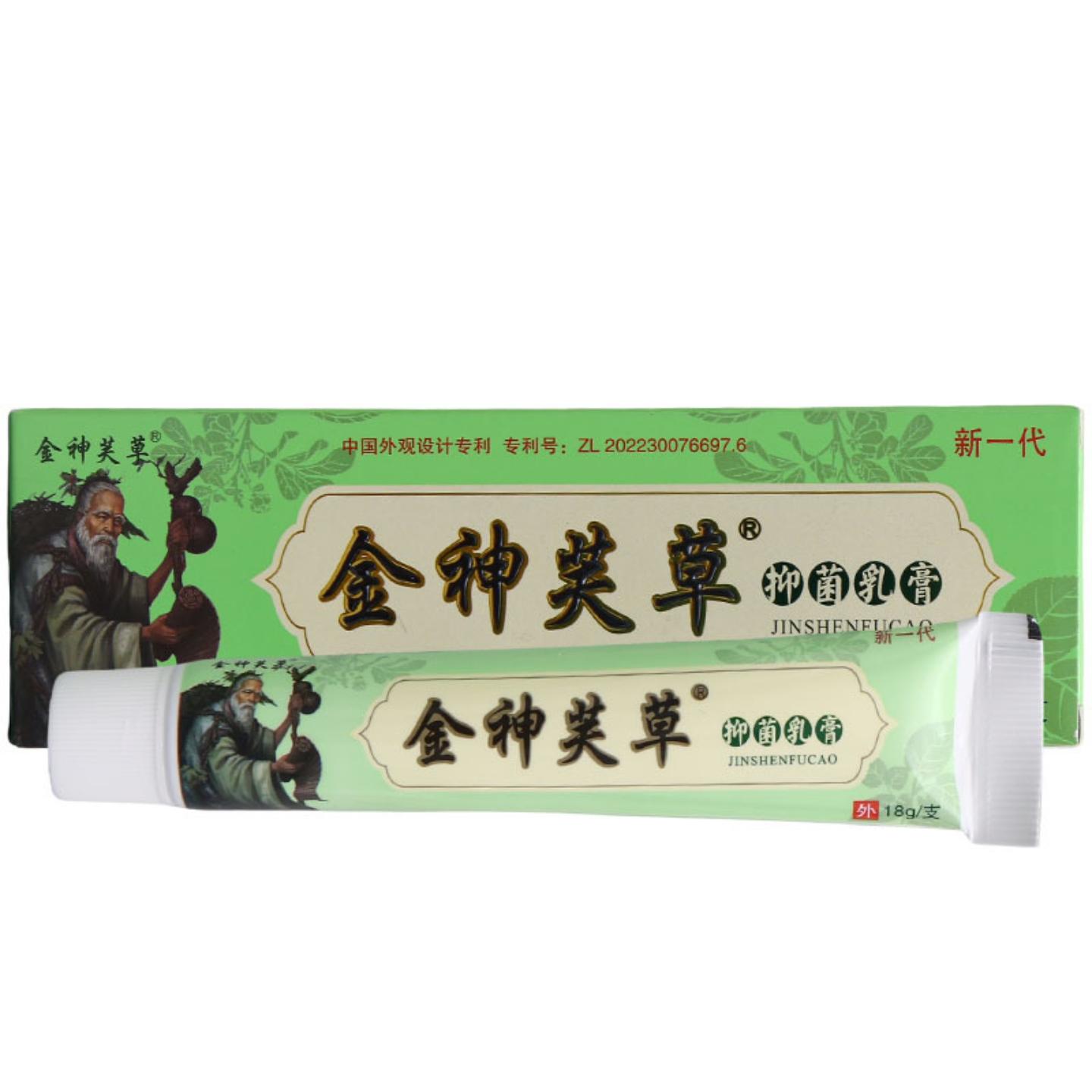 金神芙草草本乳膏软膏皮肤外用神夫草抑菌乳膏软膏