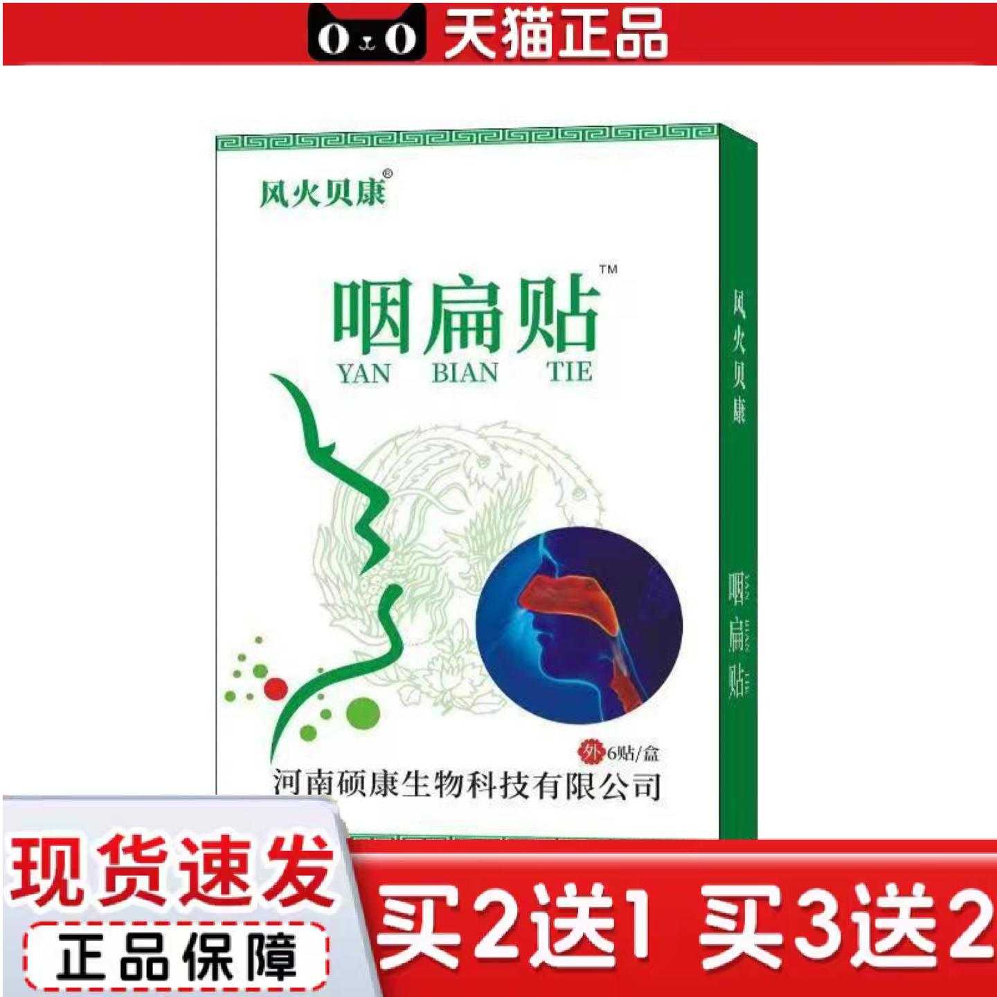 天猫正品风火贝康咽扁贴润喉快效清喉润嗓贴身体草本咽喉