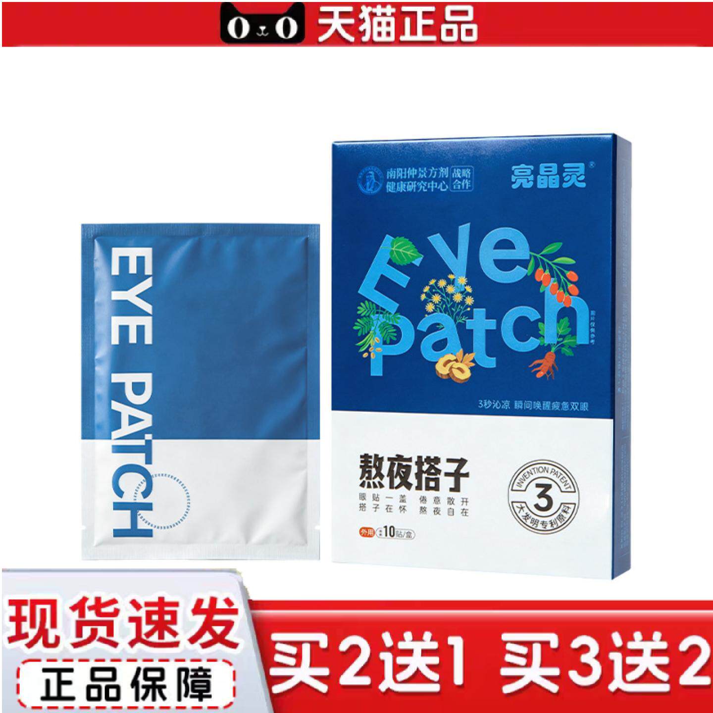 天猫正品亮晶灵叶黄素眼贴成人熬夜用眼袋装一次性草本冰敷护眼贴