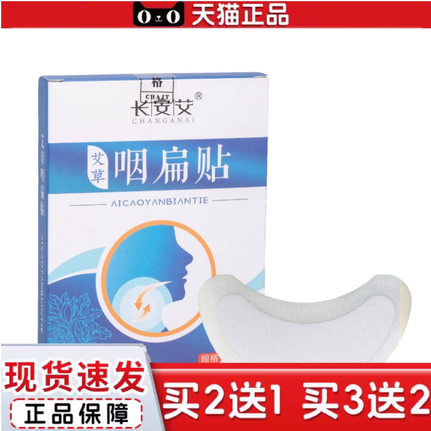 天猫正品艾草咽扁贴嗓子干涩干痒贴痰多咳嗽恶心干呕咽喉贴咽喉保