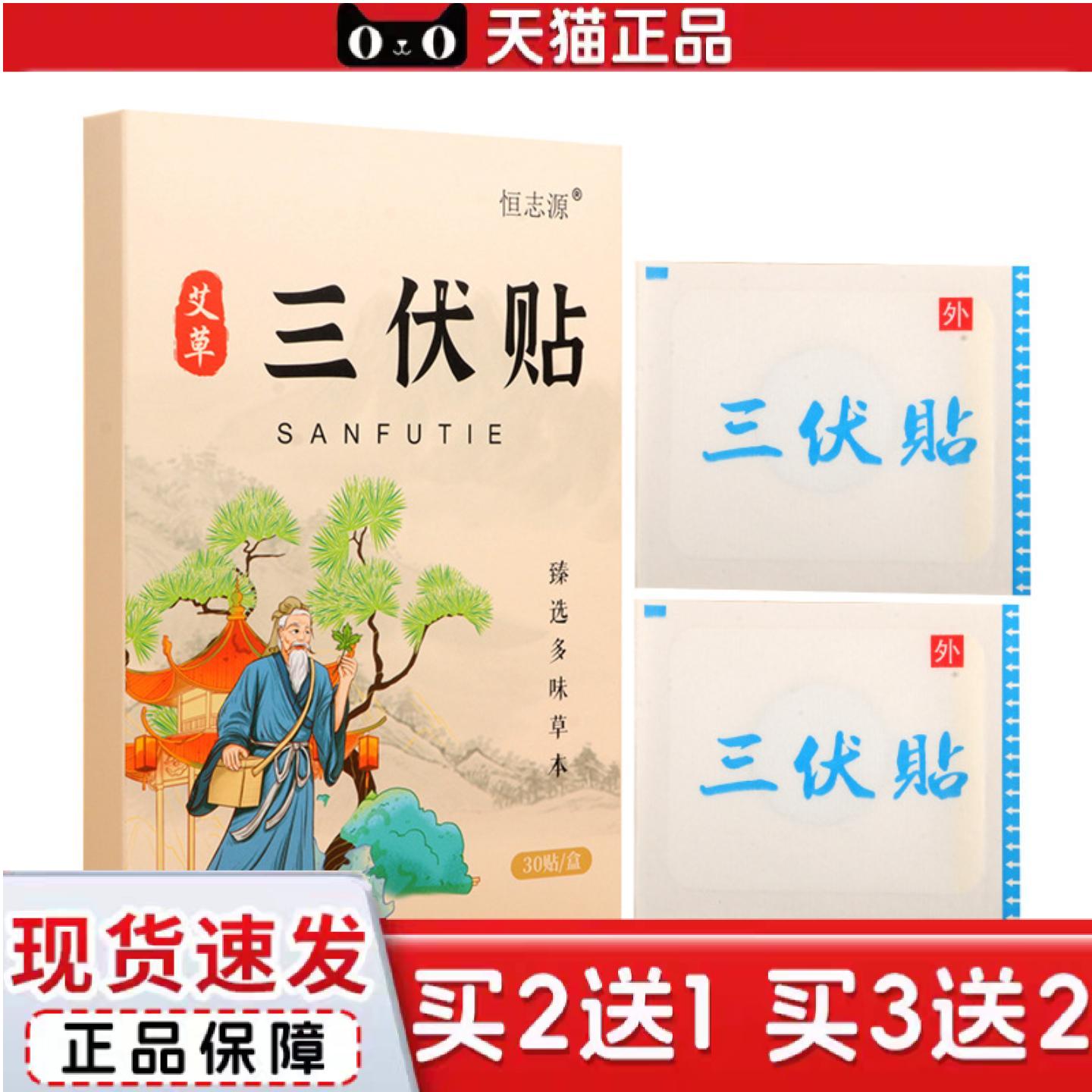 天猫正品夏季艾草三伏贴成人儿童穴位贴艾灸贴温灸贴三九贴肠胃贴