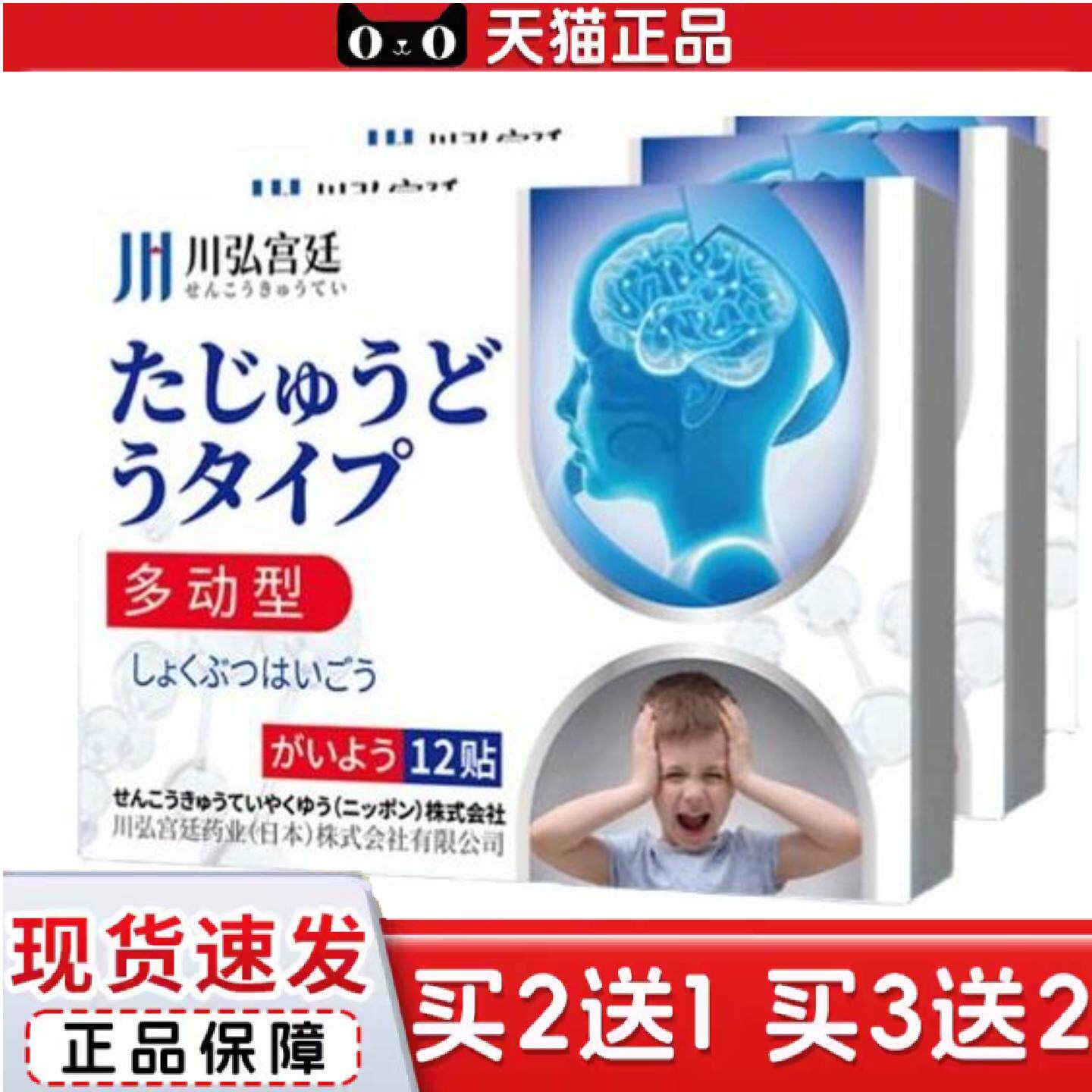 川弘宫廷抽动症儿童贴适用小儿多动症可乐定专用中成注意力不集中