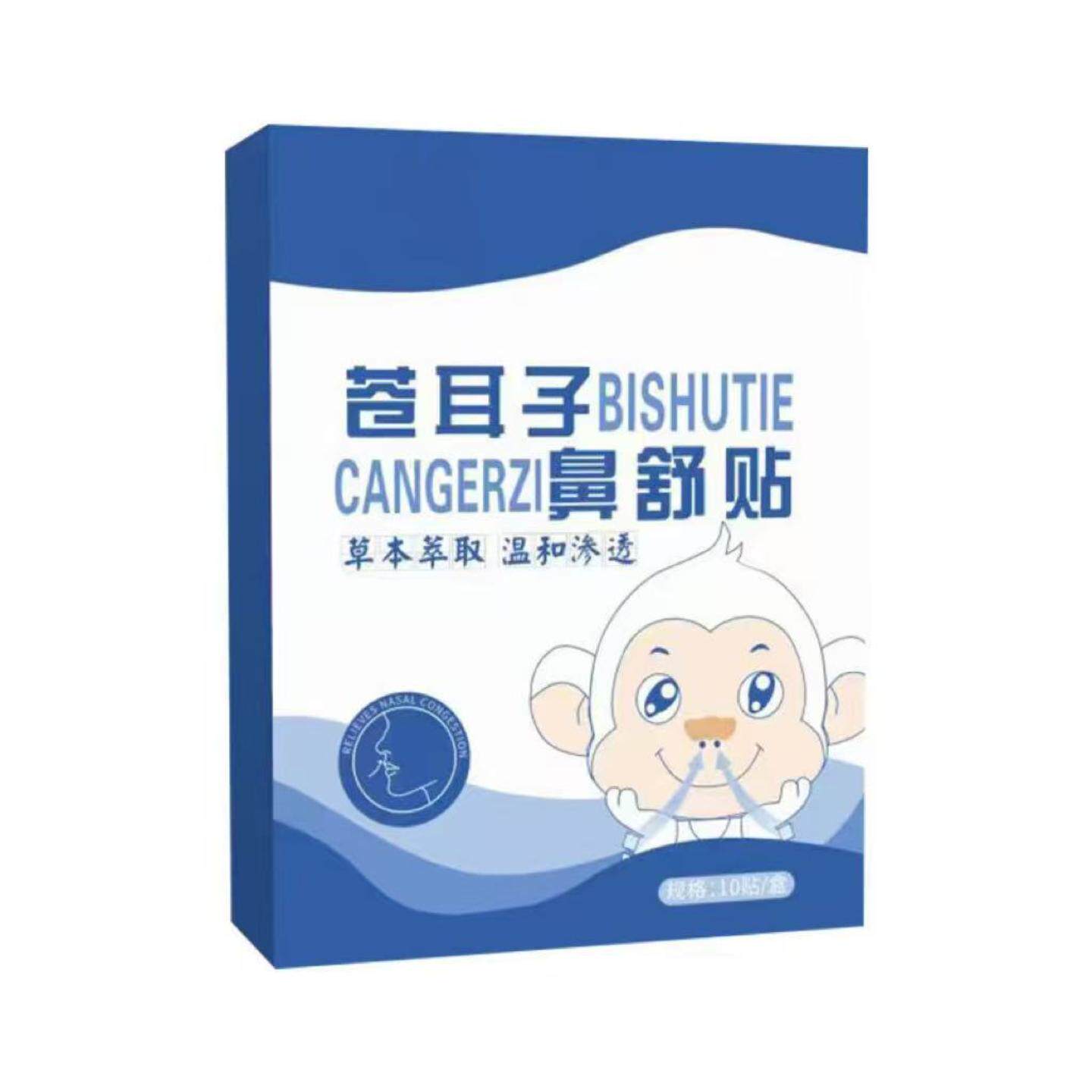 天猫正品苍耳子鼻舒贴儿童成人鼻气通贴鼻塞贴草本鼻舒贴