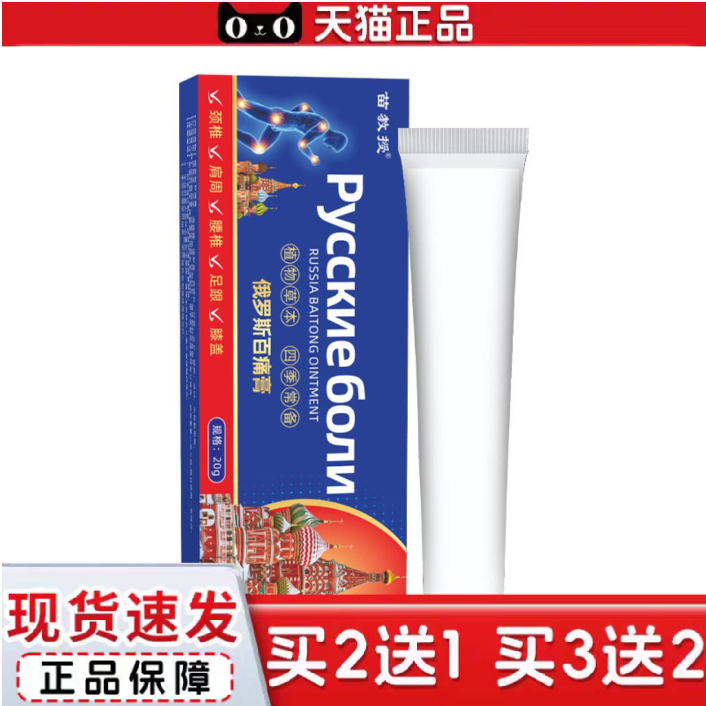 俄罗斯百痛膏透骨膏老虎膏贴颈肩腰腿疼舒筋活络泰国膏热灸膏