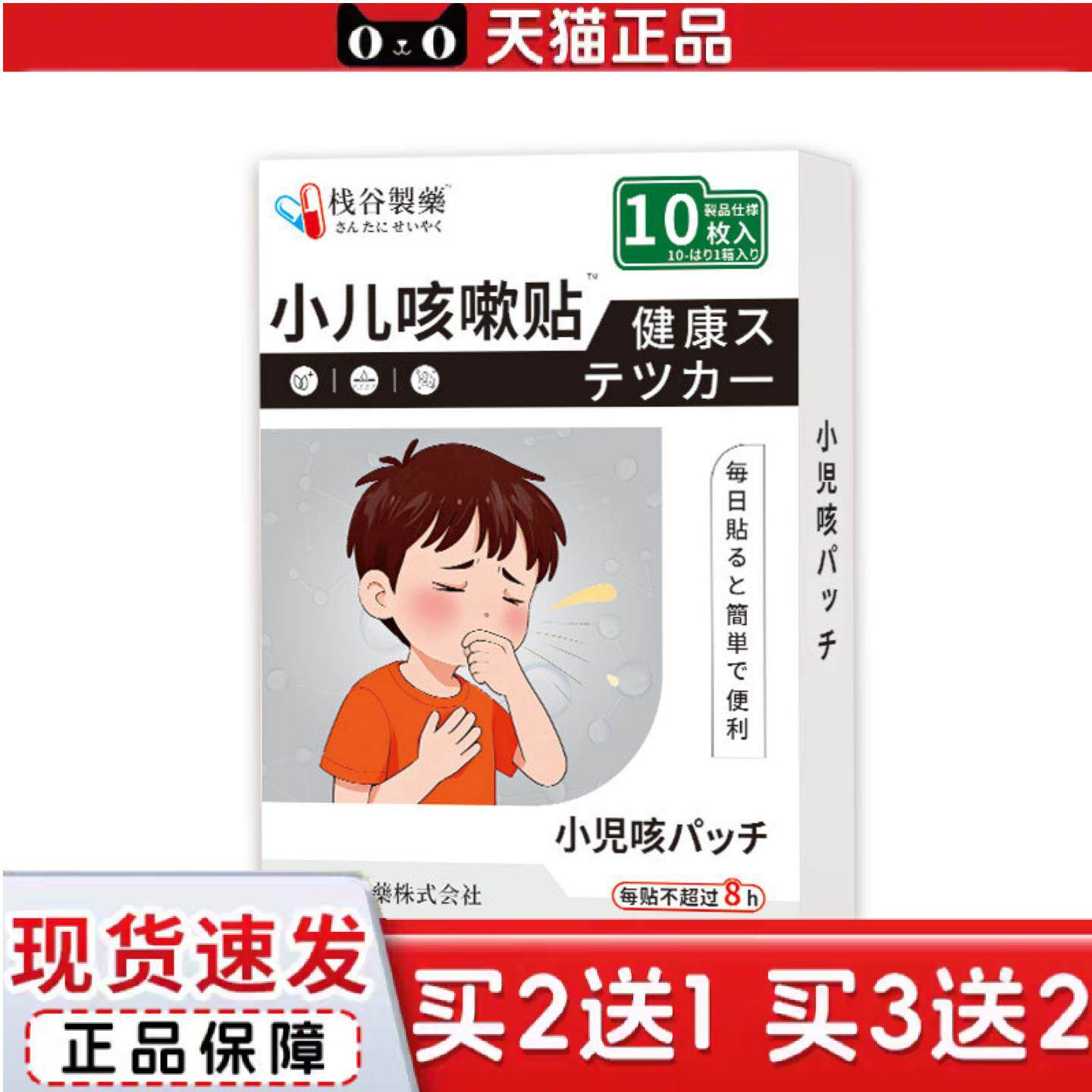 栈谷制小儿咳喘贴膏咳喘贴保健贴气喘贴儿童咳喘专用