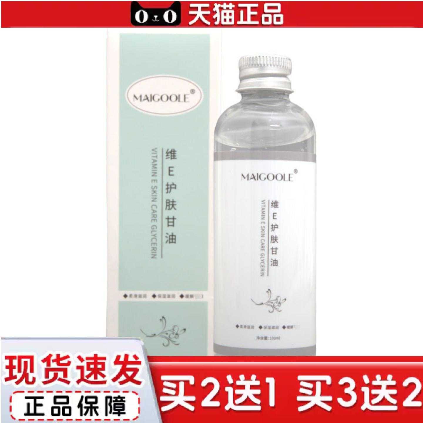 天猫正品维E护肤甘油皮肤外用可护肤润肤甘油