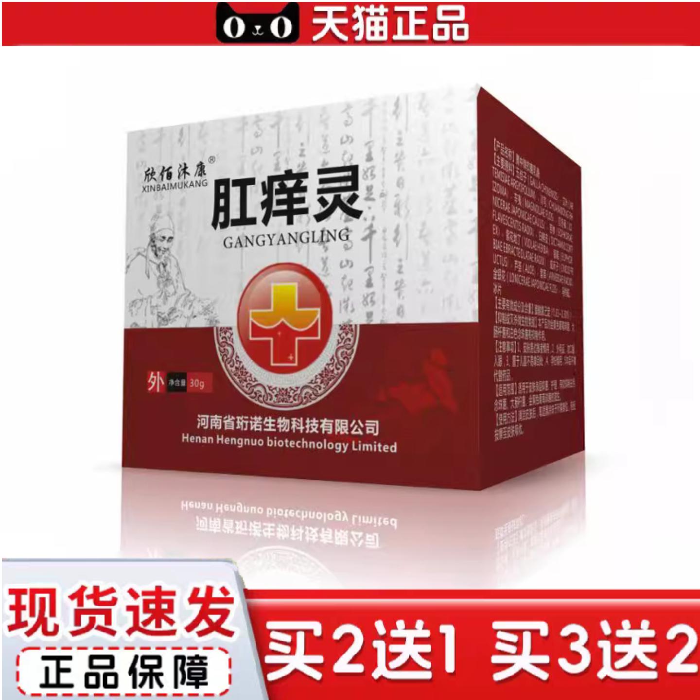 天猫正品正品欣佰沐康肛痒灵乳膏内外混合30g肛痒宁