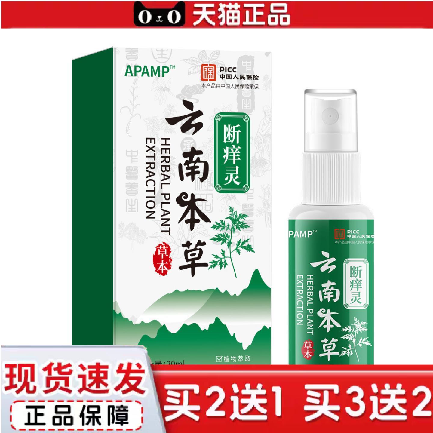 天猫正品云南痒不适灵适用痒不适王皮肤干燥痒外用全身皮肤干痒百