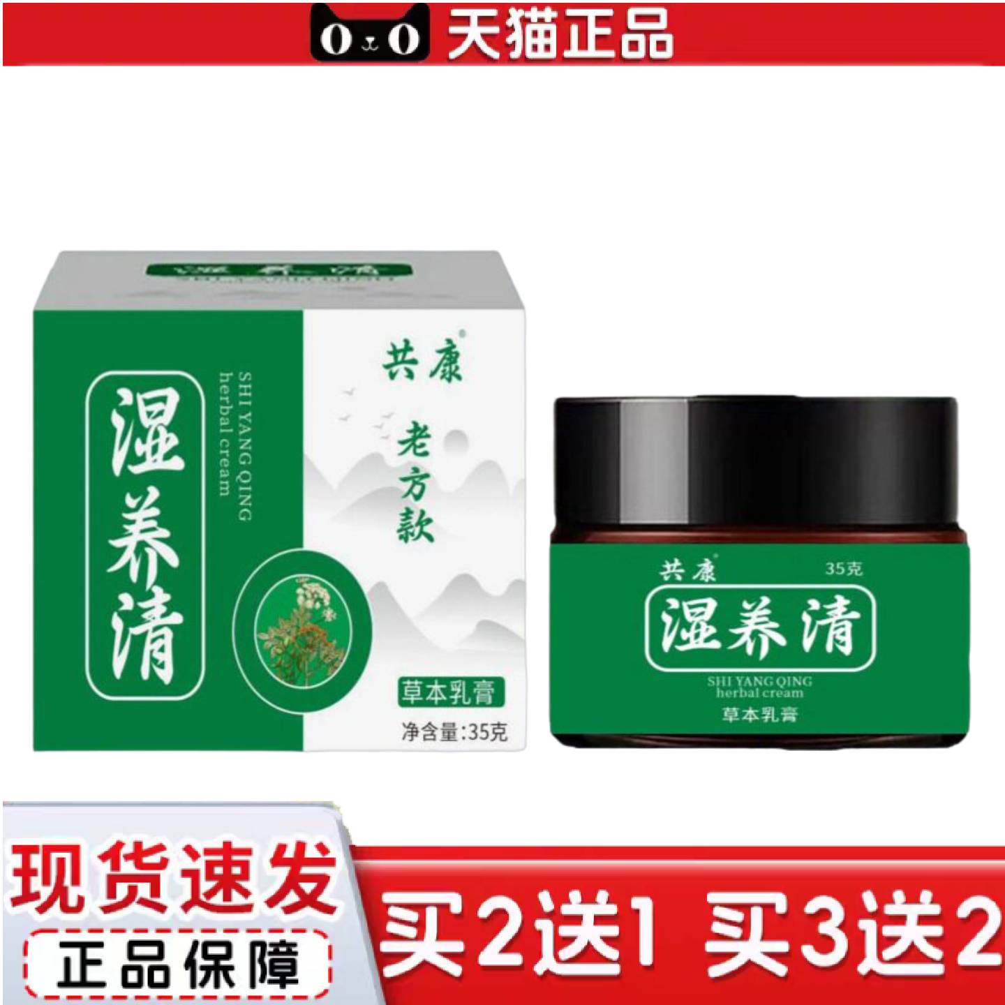 天猫正品湿养清草本配方精华皮肤全身手足乳膏护理断痒保健膏清凉