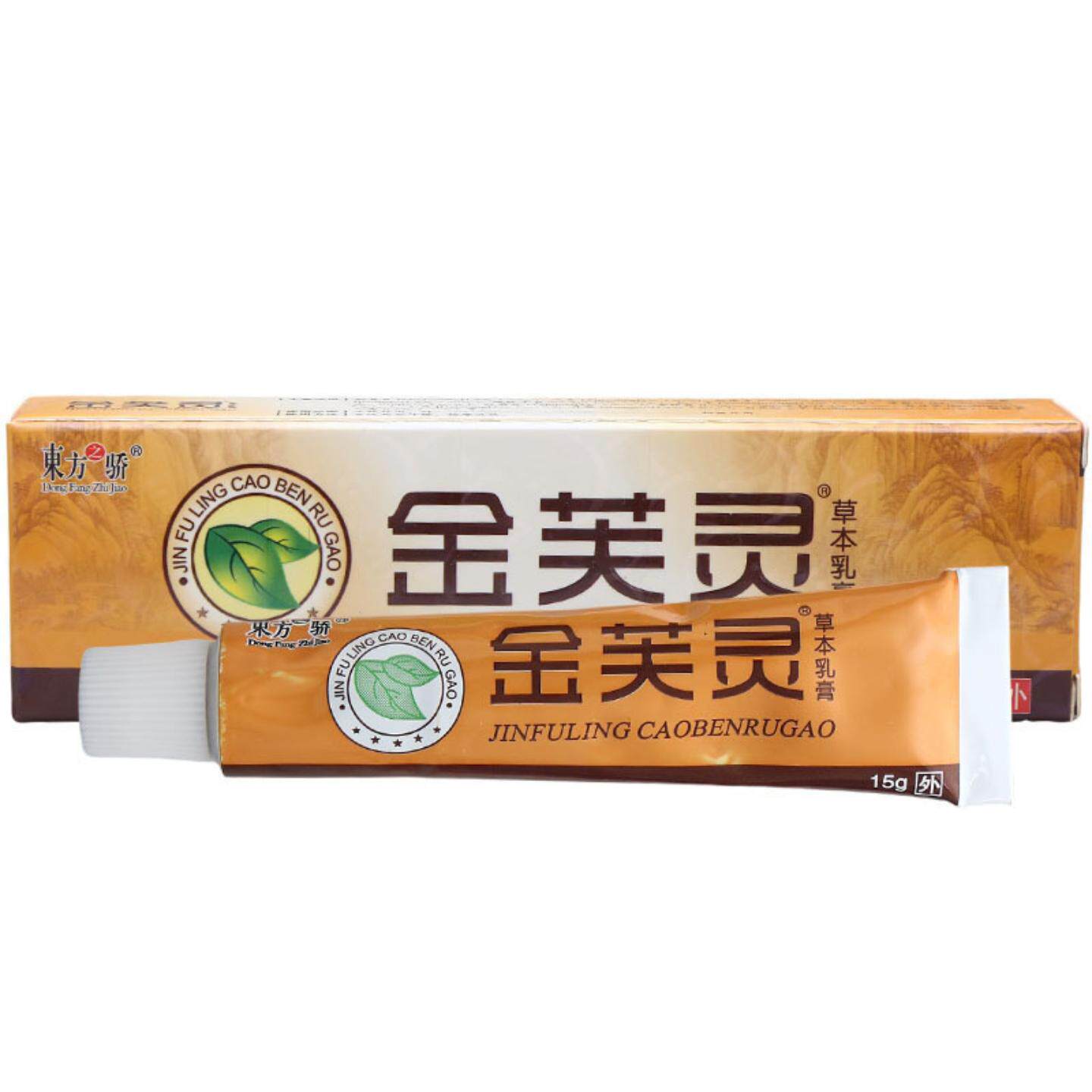 天猫正品东方之骄金芙灵乳膏软膏金芙灵膏草本乳膏软膏