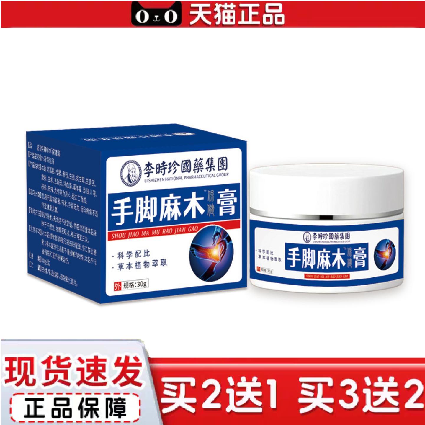 李时珍手脚麻膏手脚抽筋膏膝盖痛颈肩腰腿酸痛舒筋活络外用膏贴