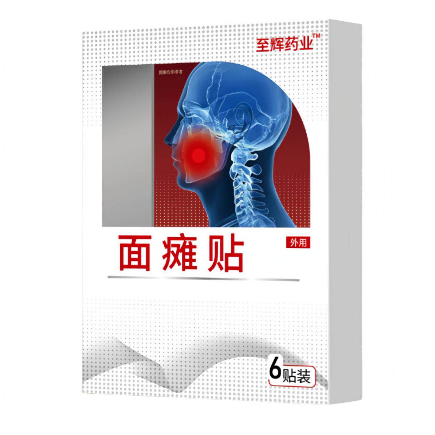 面部型砭贴膏贴外用保健贴嘴歪眼斜黑膏贴