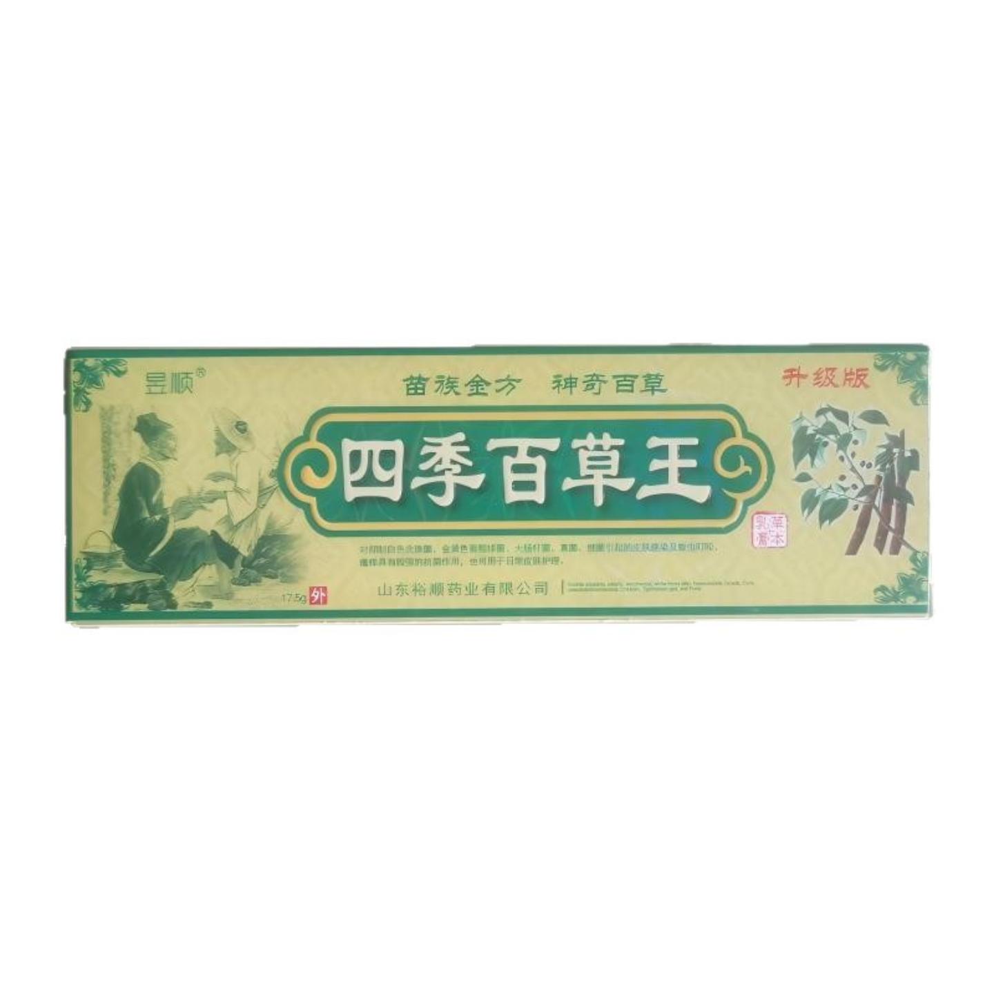 昱顺四季百草王17.5g苗族金方神奇百草升级版山东