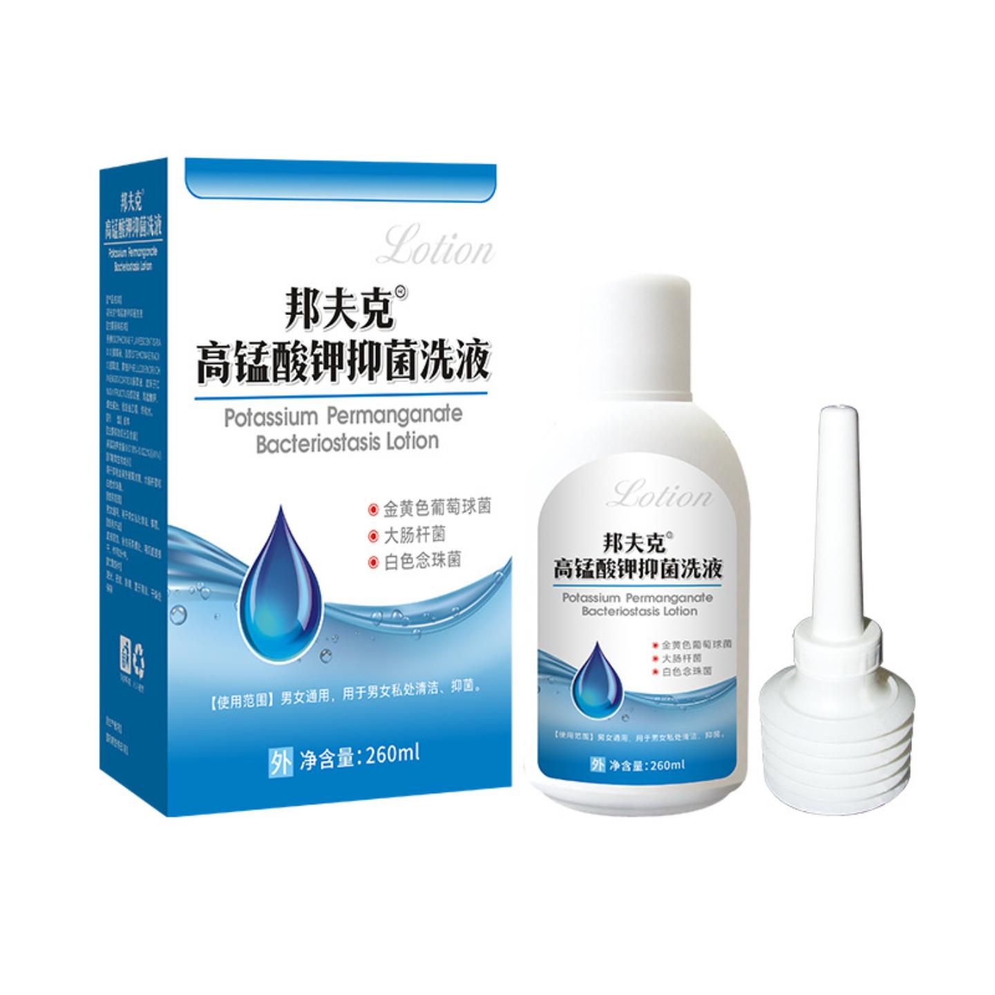高锰酸钾洗液260ml抑菌洗液私处坐浴屁股洗液个人护理私处护理EDM