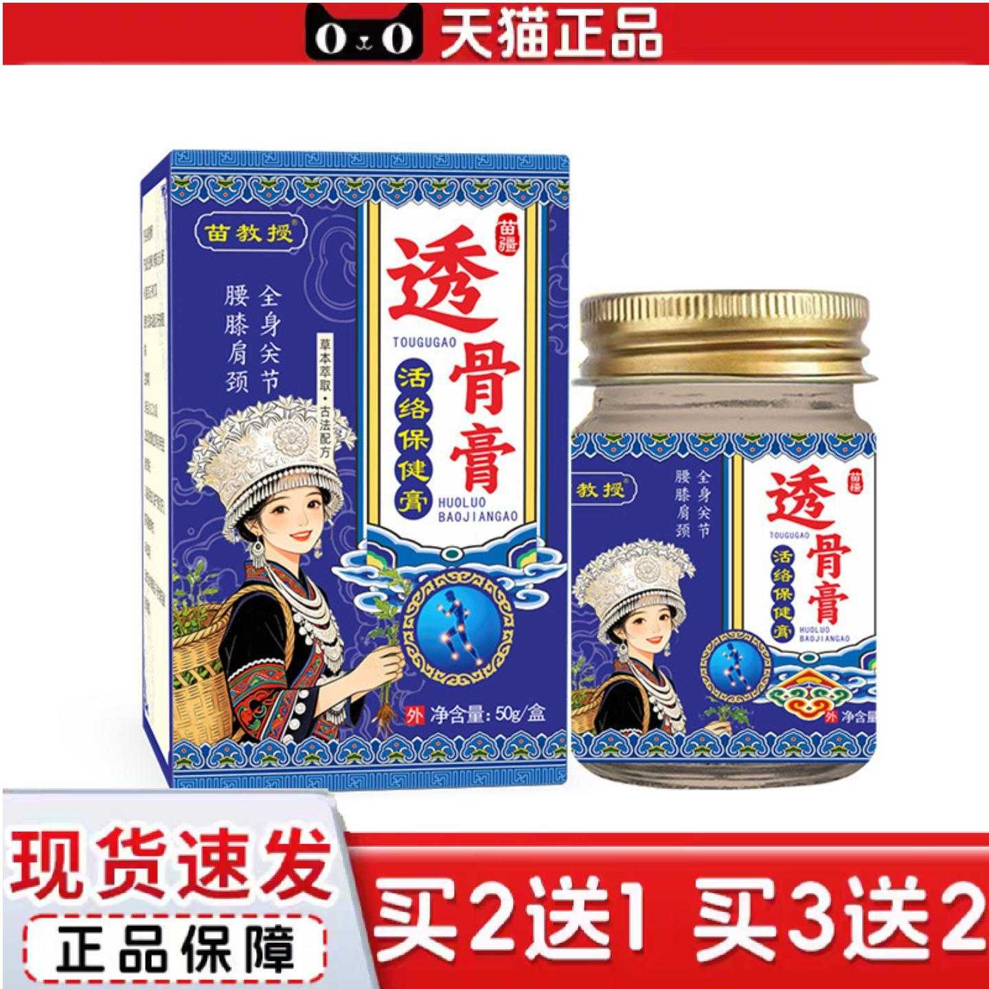 天猫正品苗疆透骨膏腰腿膝盖颈椎关节活络发热苗方草本舒缓膏成人