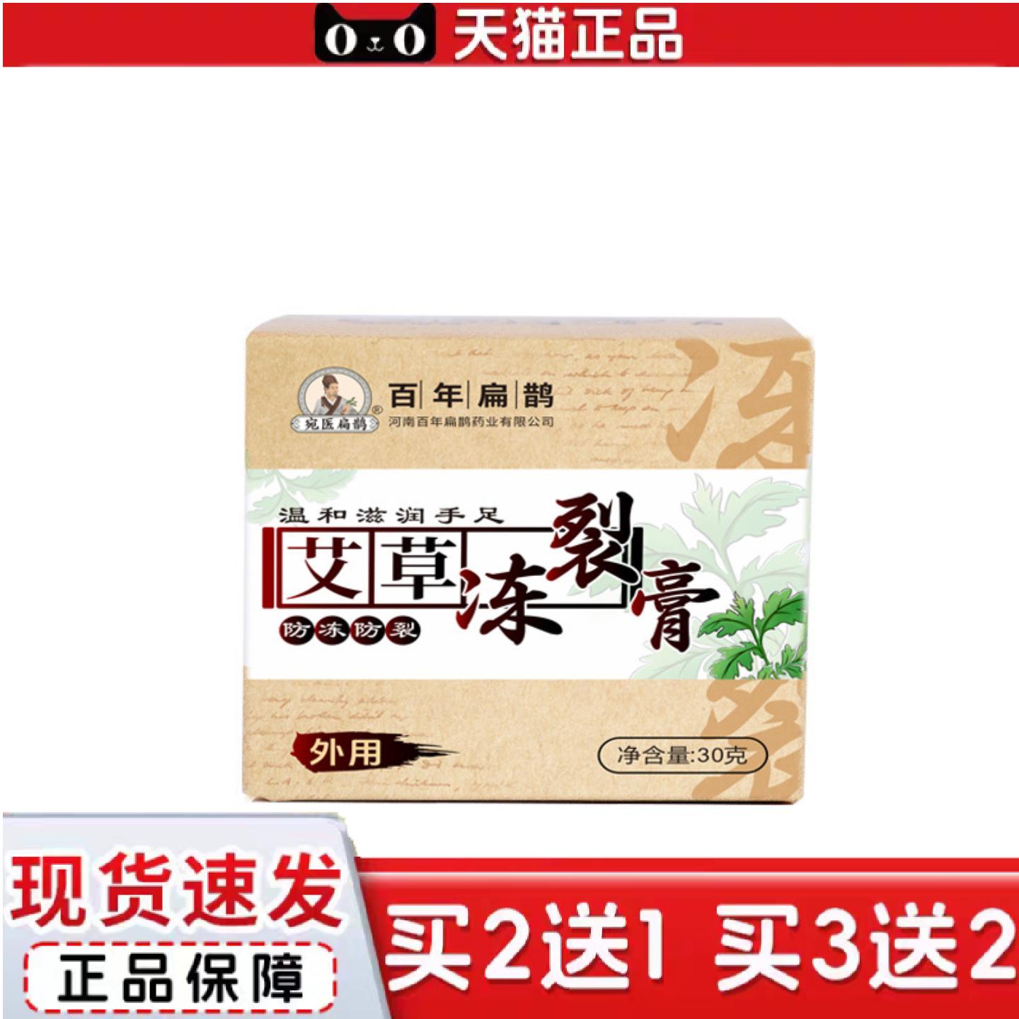 天猫正品艾草冻疮膏冻伤膏冻痒裂冻伤护手膏手足干裂修护霜滋润皴
