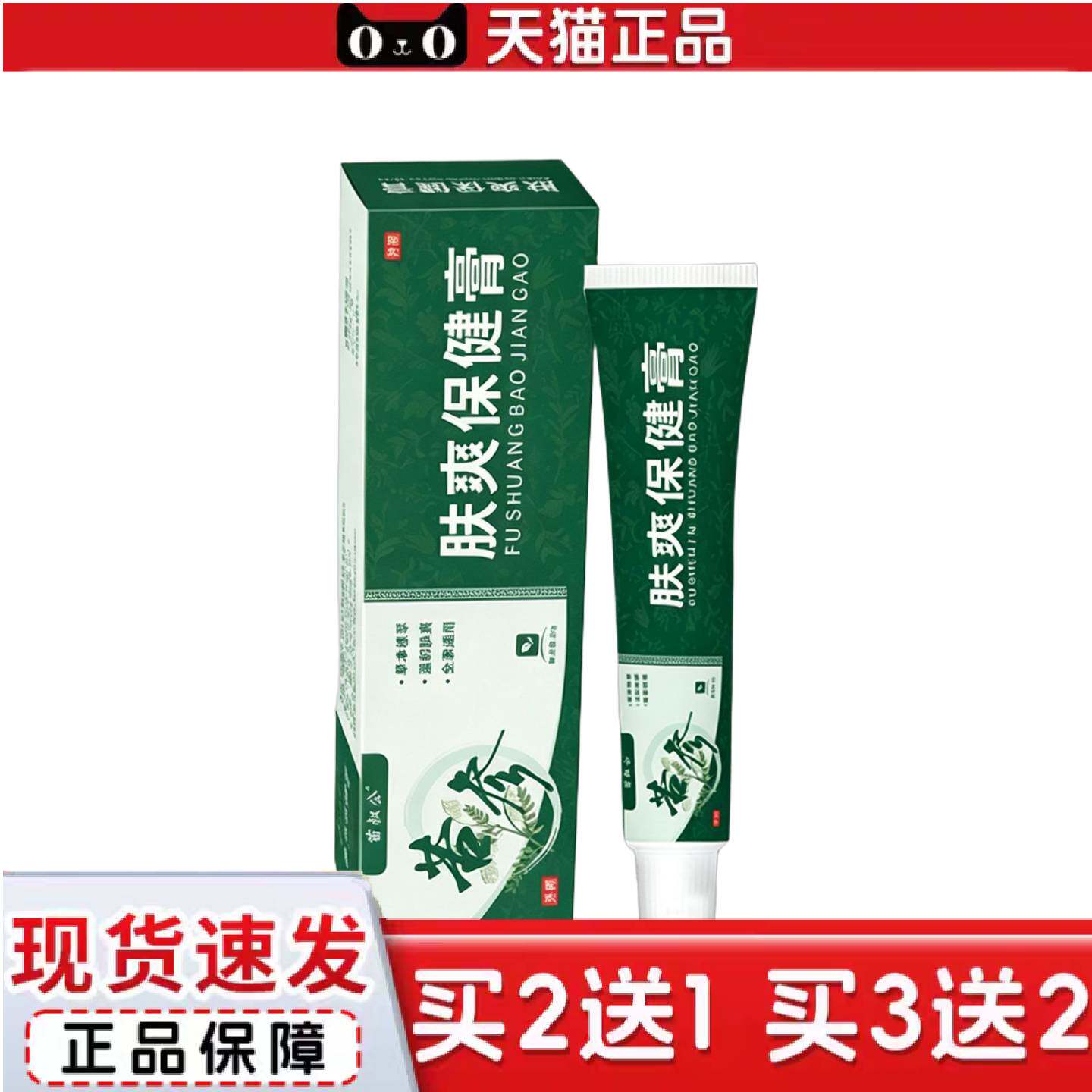 天猫正品苦参皮肤软膏百草身体红痒蚊虫叮咬疙瘩皮肤痒外用乳膏