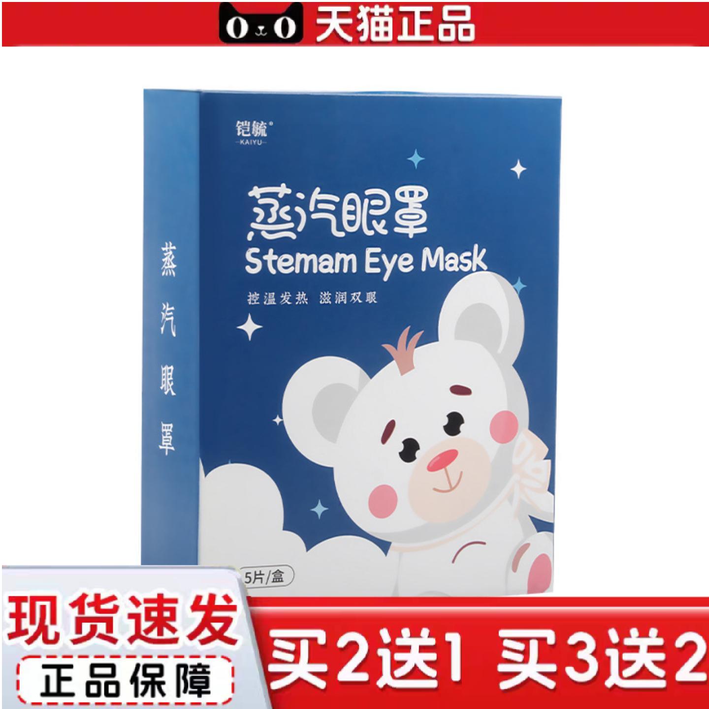 天猫正品蒸汽眼罩艾草护眼艾灸舒眠一次性热敷缓解眼不适干涩家用