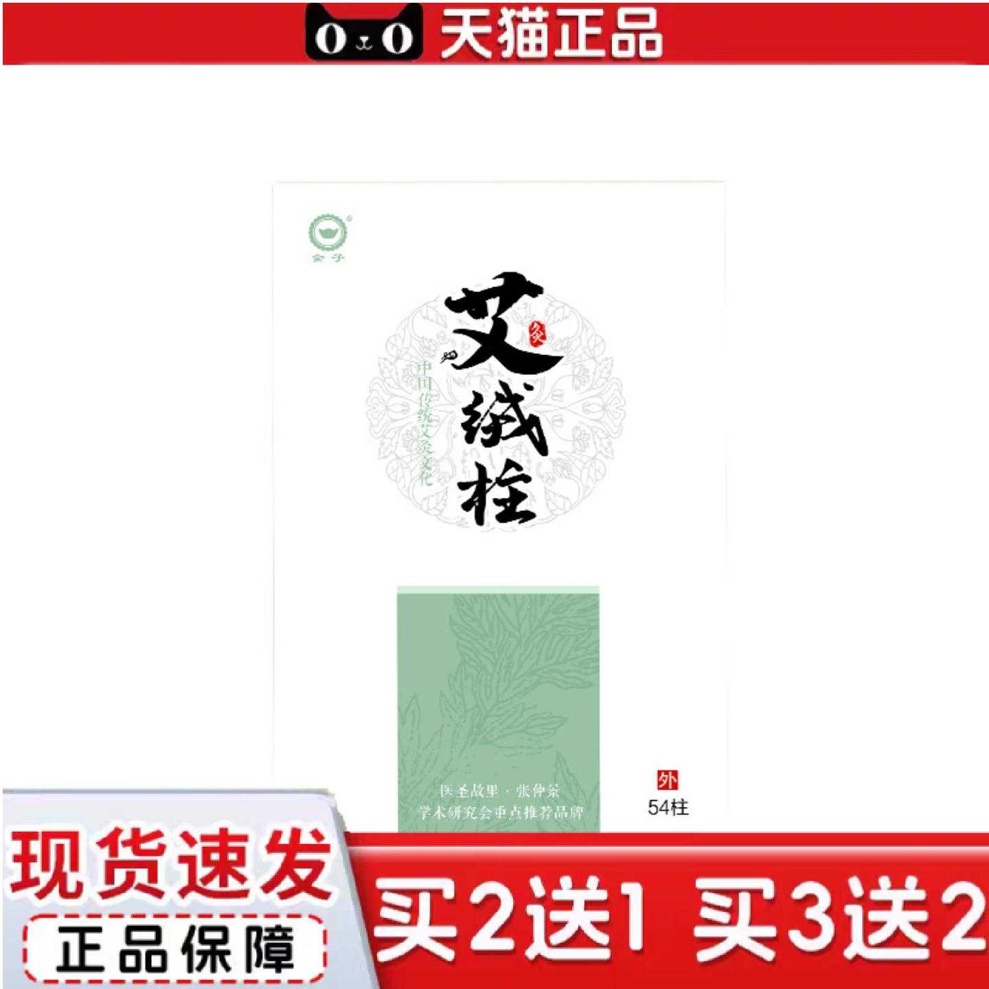 天猫正品疫艾柱艾条熏灸三年陈54粒艾绒柱艾灸柱陈年艾柱粒蕲艾绒